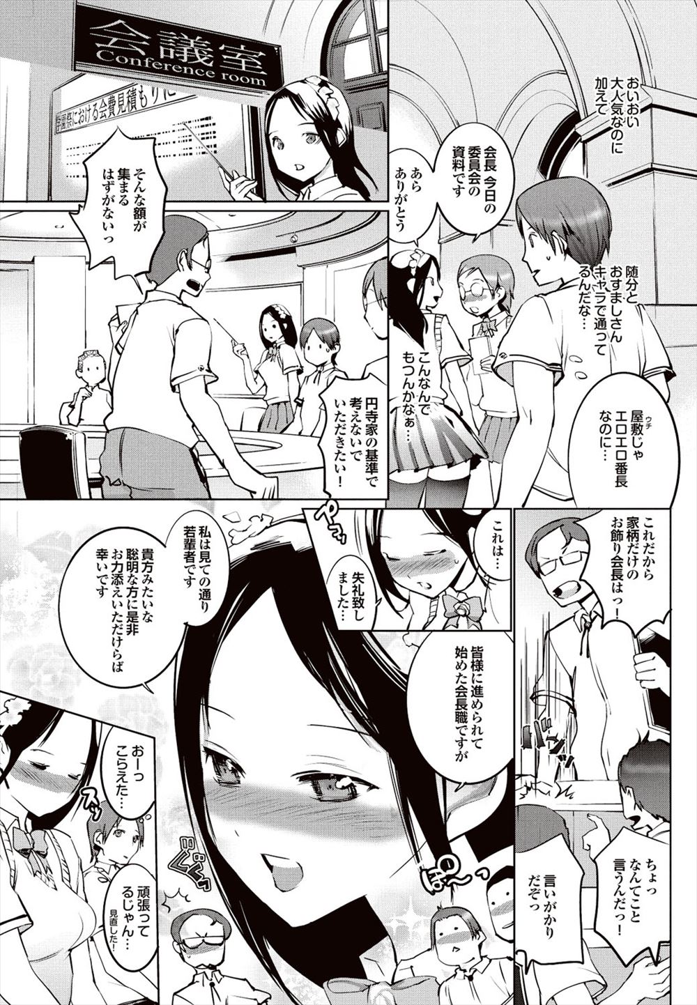 【エロ漫画】イジメの影響で性癖歪んだ男子を巨乳美少女が性奴隷にするｗｗスク水姿のまま目隠し拘束して２週間オナ禁したちんぽがペニバンセックスではちきれまくる 毎日エロ漫画