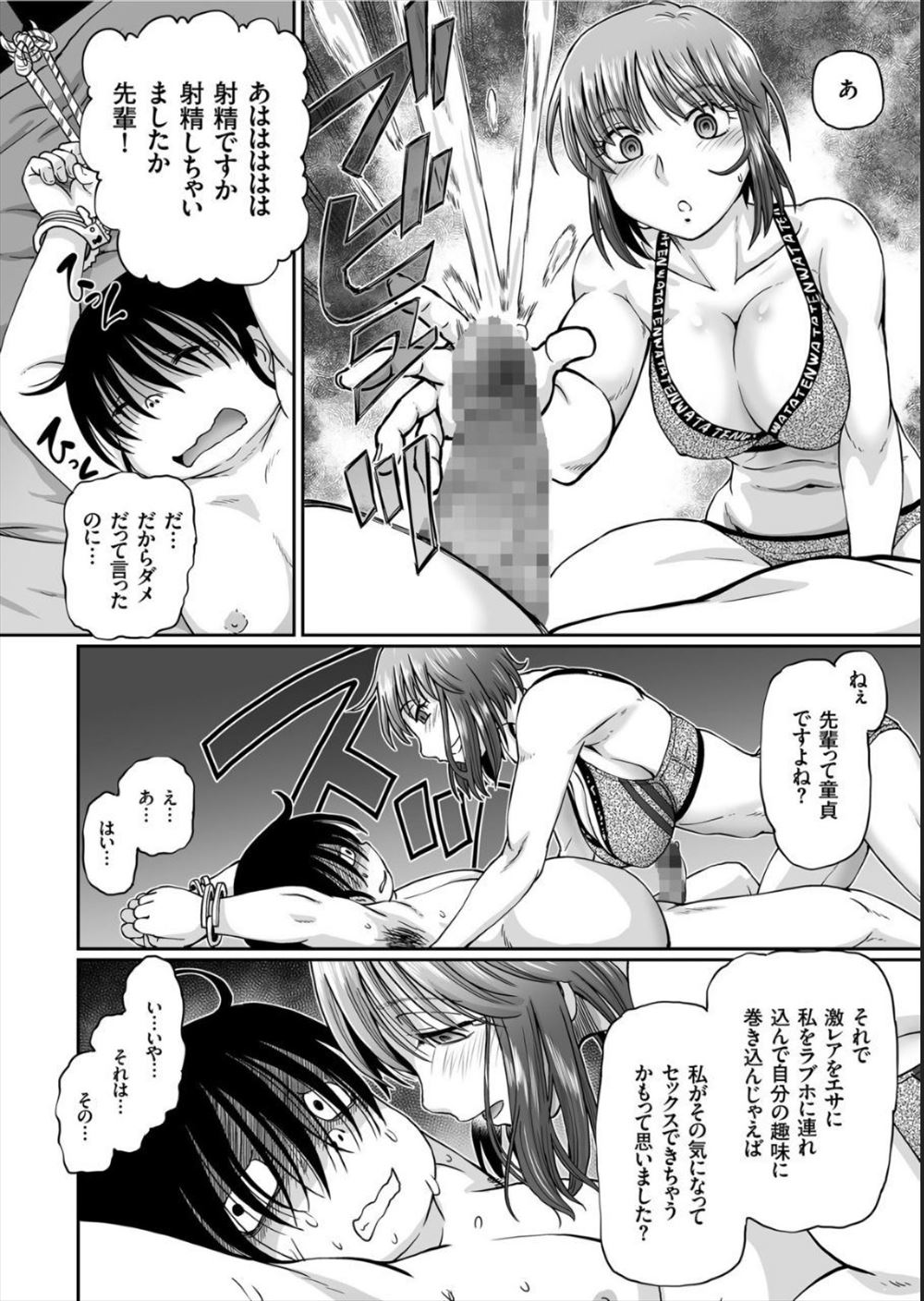 【エロ漫画】 潮吹き手マン 美乳