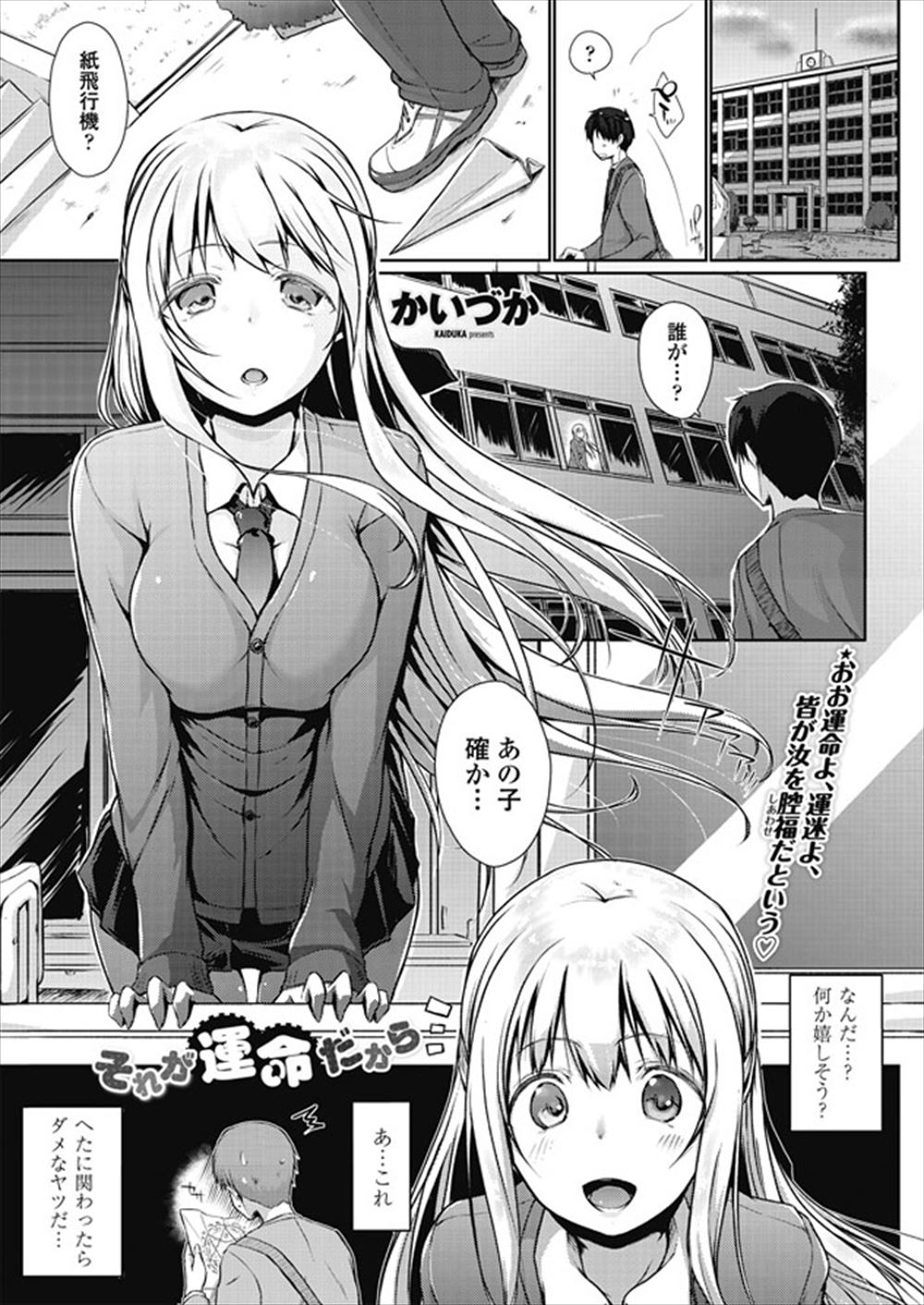 【エロ漫画】 コスプレ ホモ