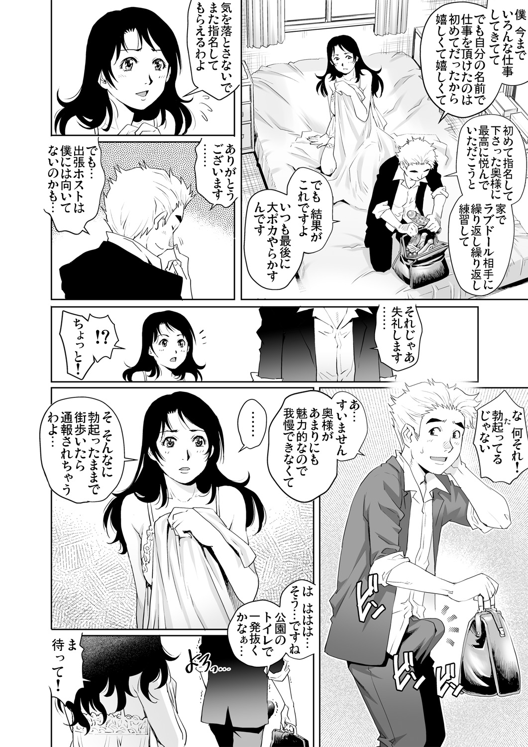 【エロ漫画】疲れを癒す為に一人旅をしていた男が巨乳美人になった中学の同級生と再会。一緒に観光して露天風呂で逆告白され、純愛生セックス生中出し・・・ エロマンガ 毎日エロ漫画