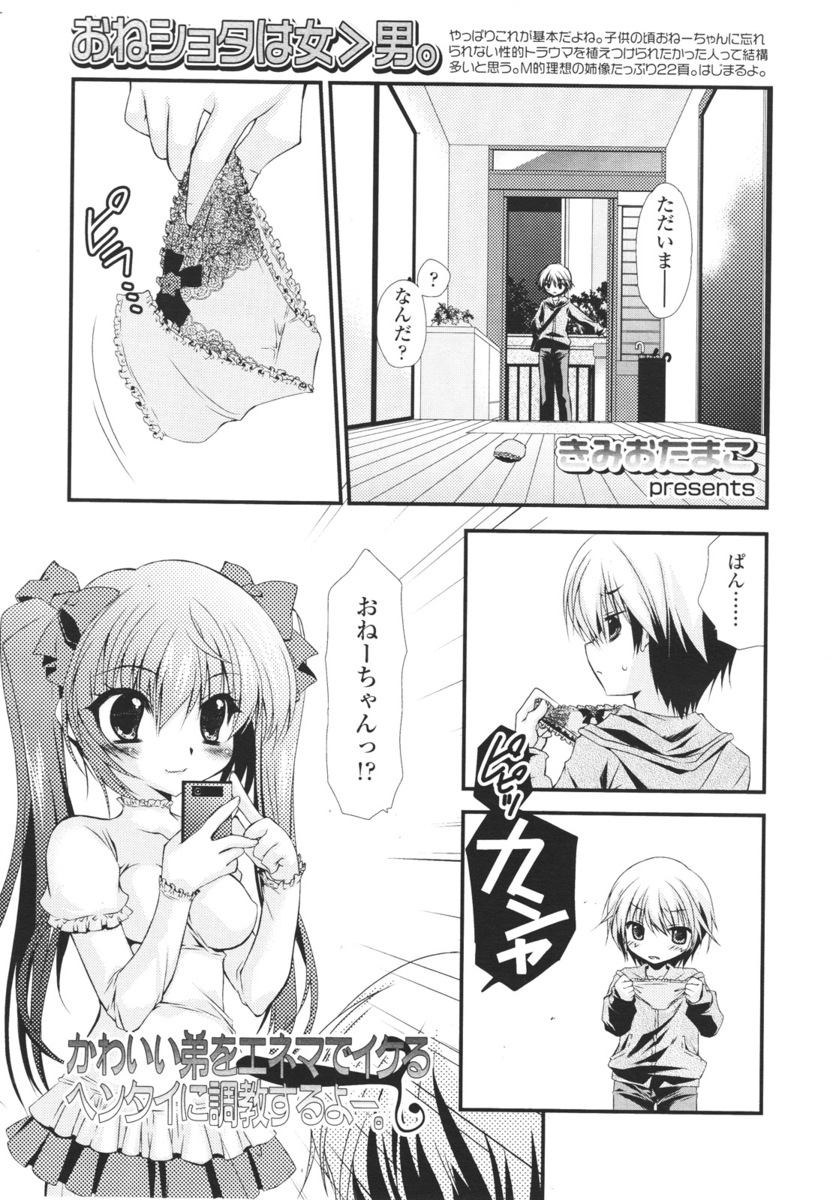 【エロ漫画】優等生の爆乳姉が痴女化してチンぐり返しでアナル舐め手コキしてきて射精させられパイパンまんこをくぱぁしておねだりwwショタ弟とイチャラブ近親相姦してご満悦のブラコン姉w エロマンガ 毎日エロ漫画
