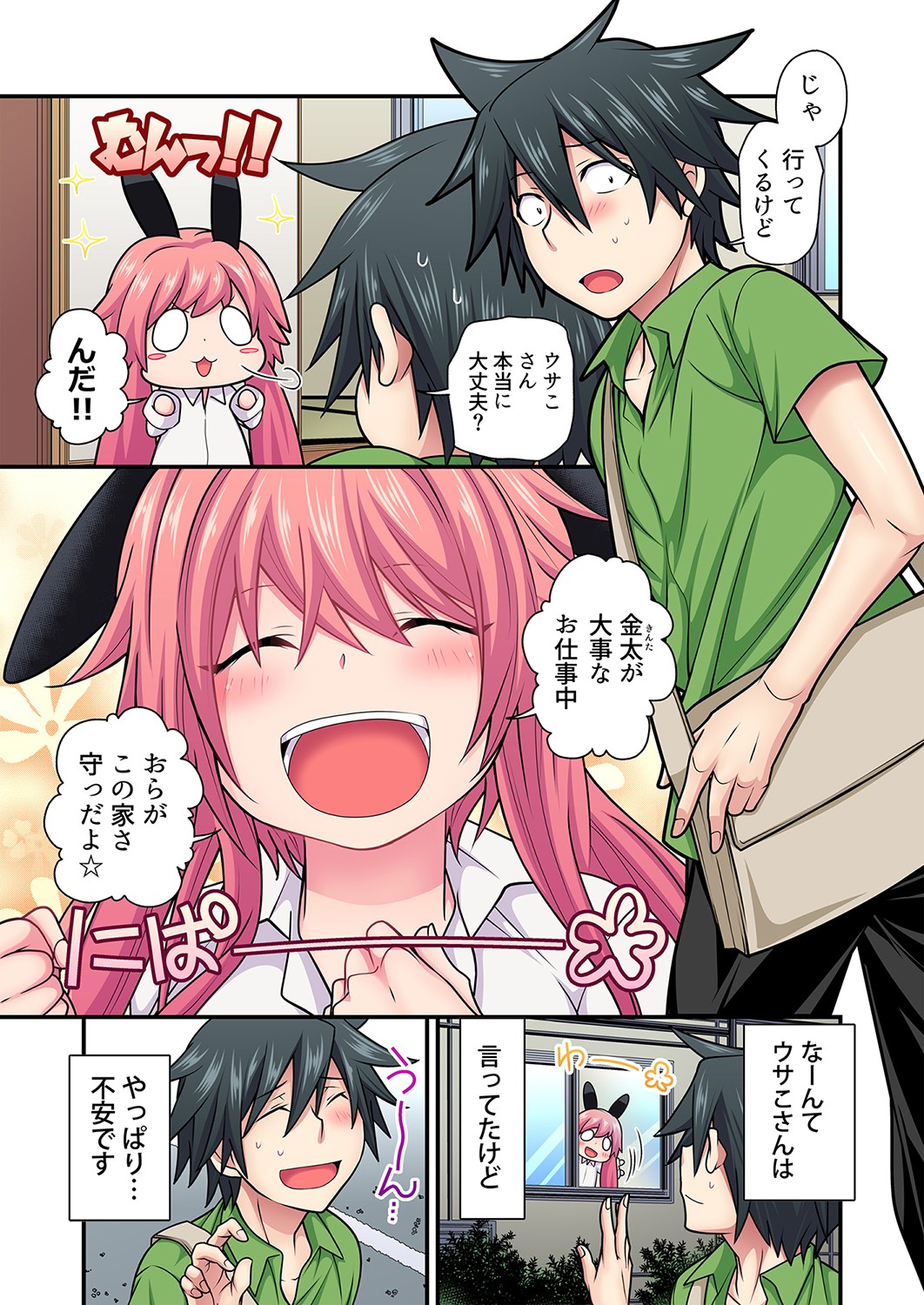 サバゲー エロマンガ 毎日エロ漫画
