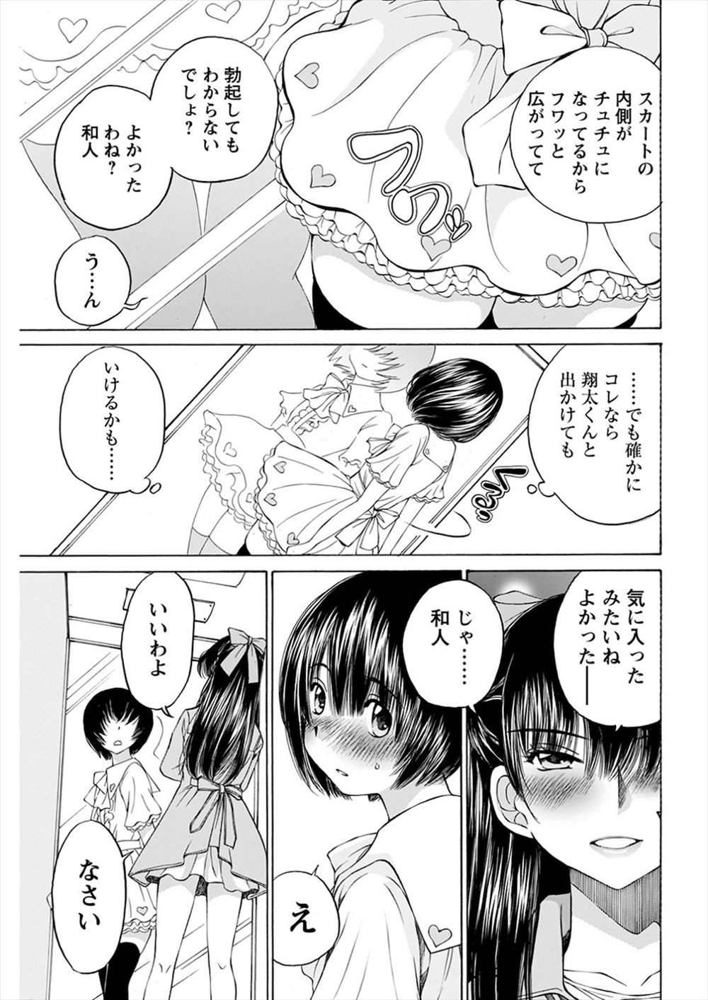 【エロ漫画】ドSな女装男子の巫女男の娘がメガネで地味系巨乳の腐女子巫女にパンティー手マンで潮吹きさせて境内でフェラ抜き顔射wwパイパンまんこに青姦挿入して境内で中出し調教w エロマンガ 毎日エロ漫画