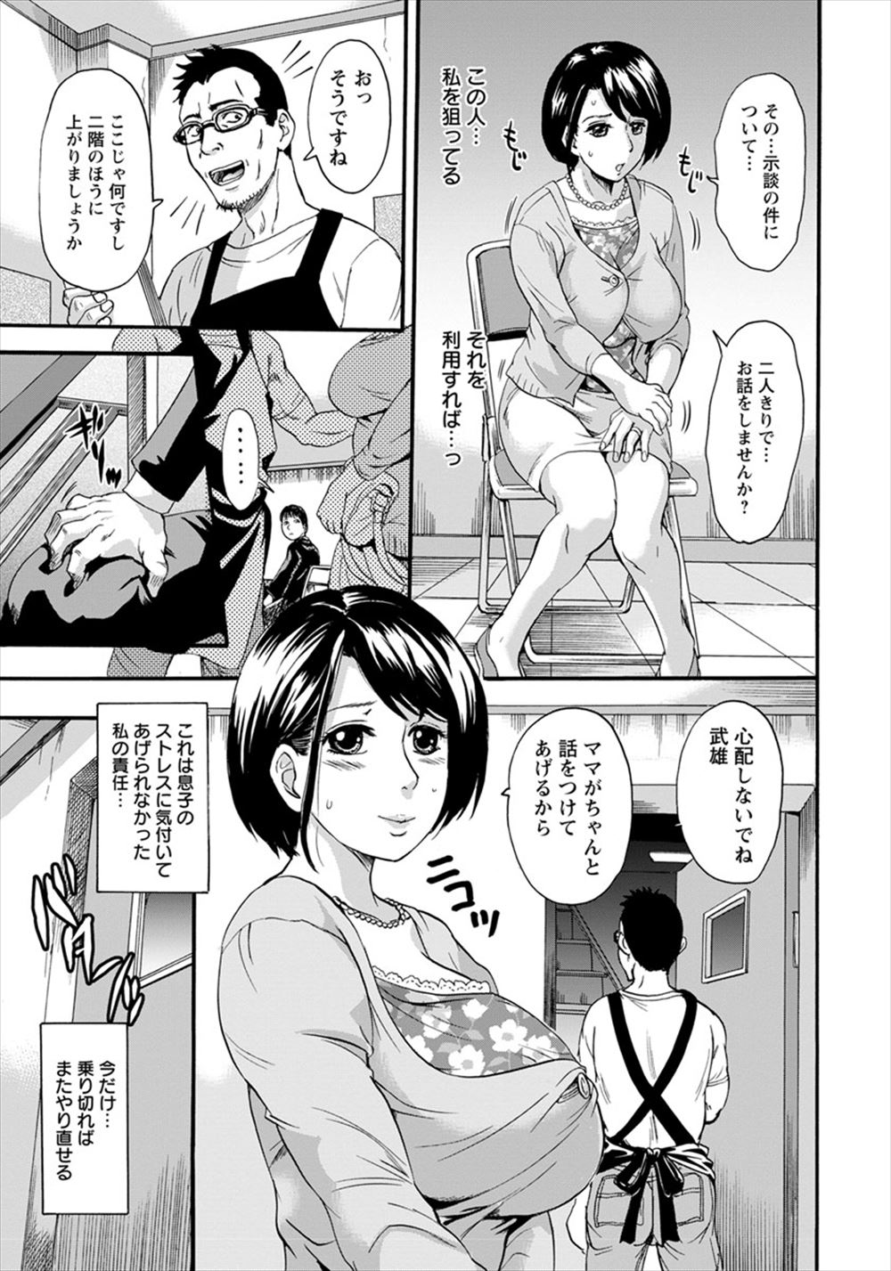 【エロ漫画】噂のイケメン医師に会いたくて仮病で受診した美少女JKがドS調教キメセクレイプされ性奴隷化！ww乳首に媚薬注射されマジックミラー前で立ちバック潮吹きナマ挿入で中出しされるw エロマンガ 毎日エロ漫画