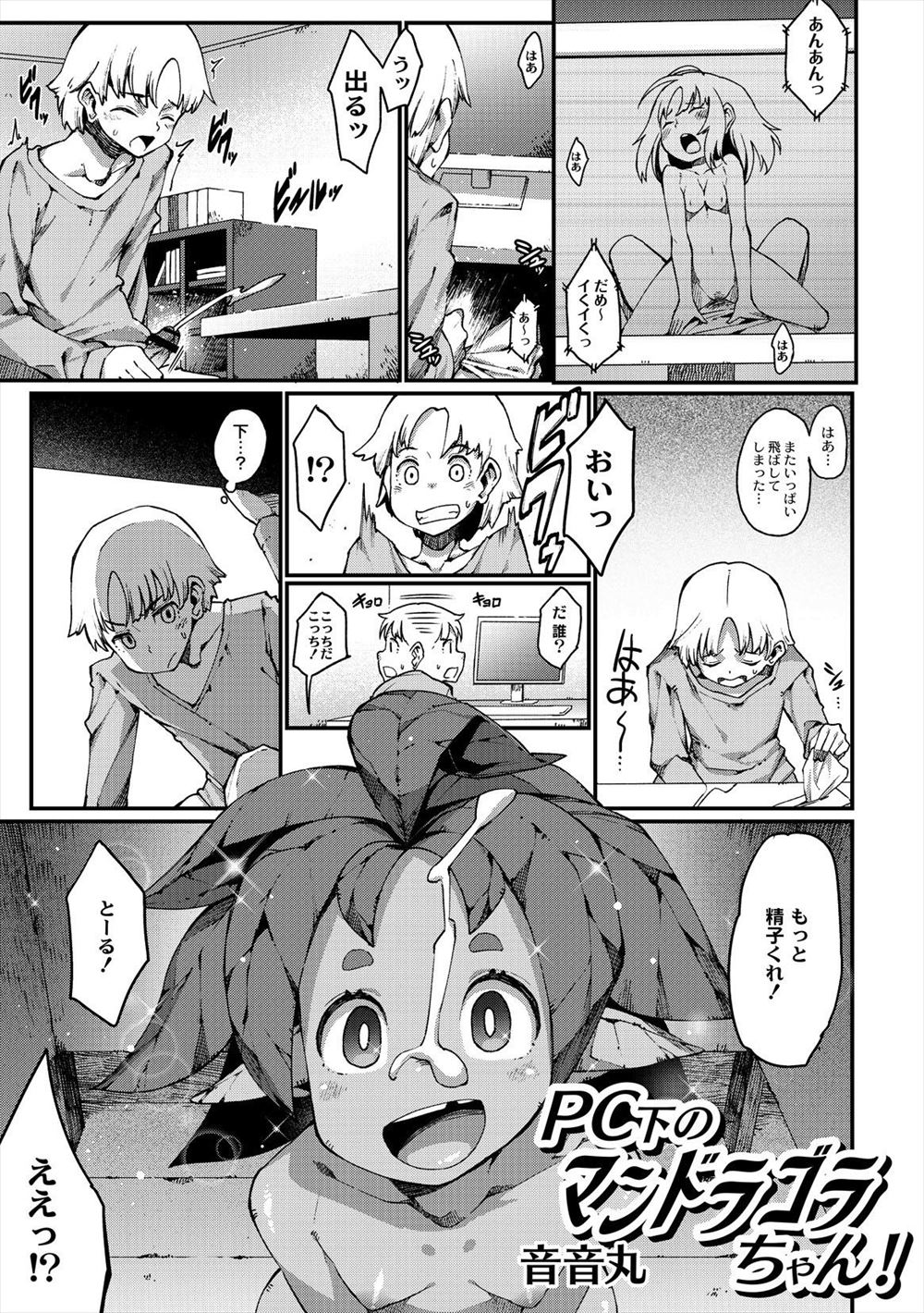 【エロ漫画】家出をした少女が捨てられた触手を家で飼うことに。人語まで話せるようになった触手と純愛生セックス生中出しで妊娠・・・ エロマンガ 毎日エロ漫画
