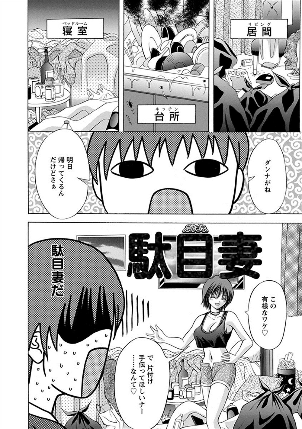【エロ漫画】幼馴染のお兄ちゃんとしかエッチしたことがない巨乳ビッチ、アダルトグッズやエロ下着買ってラブホでエッチ 毎日エロ漫画