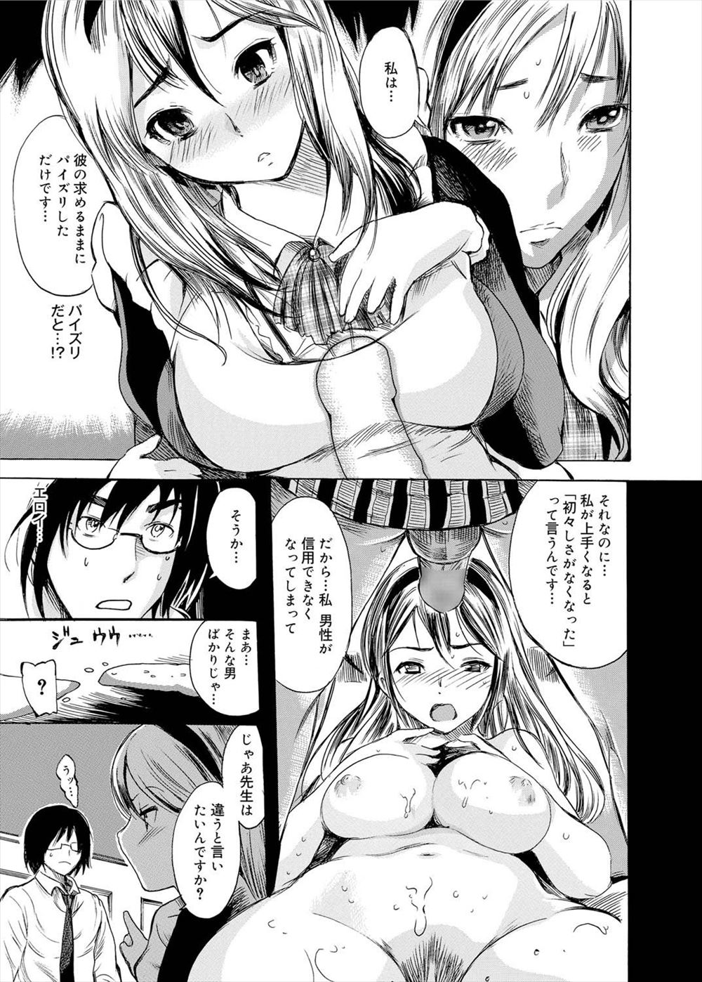 ラブホ エロマンガ 毎日エロ漫画 - Part 30