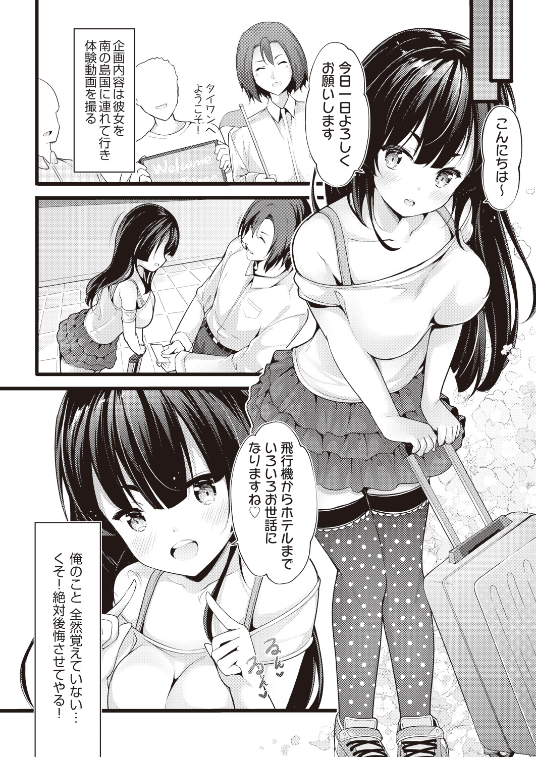 【エロ漫画】 スパンキング レイプ