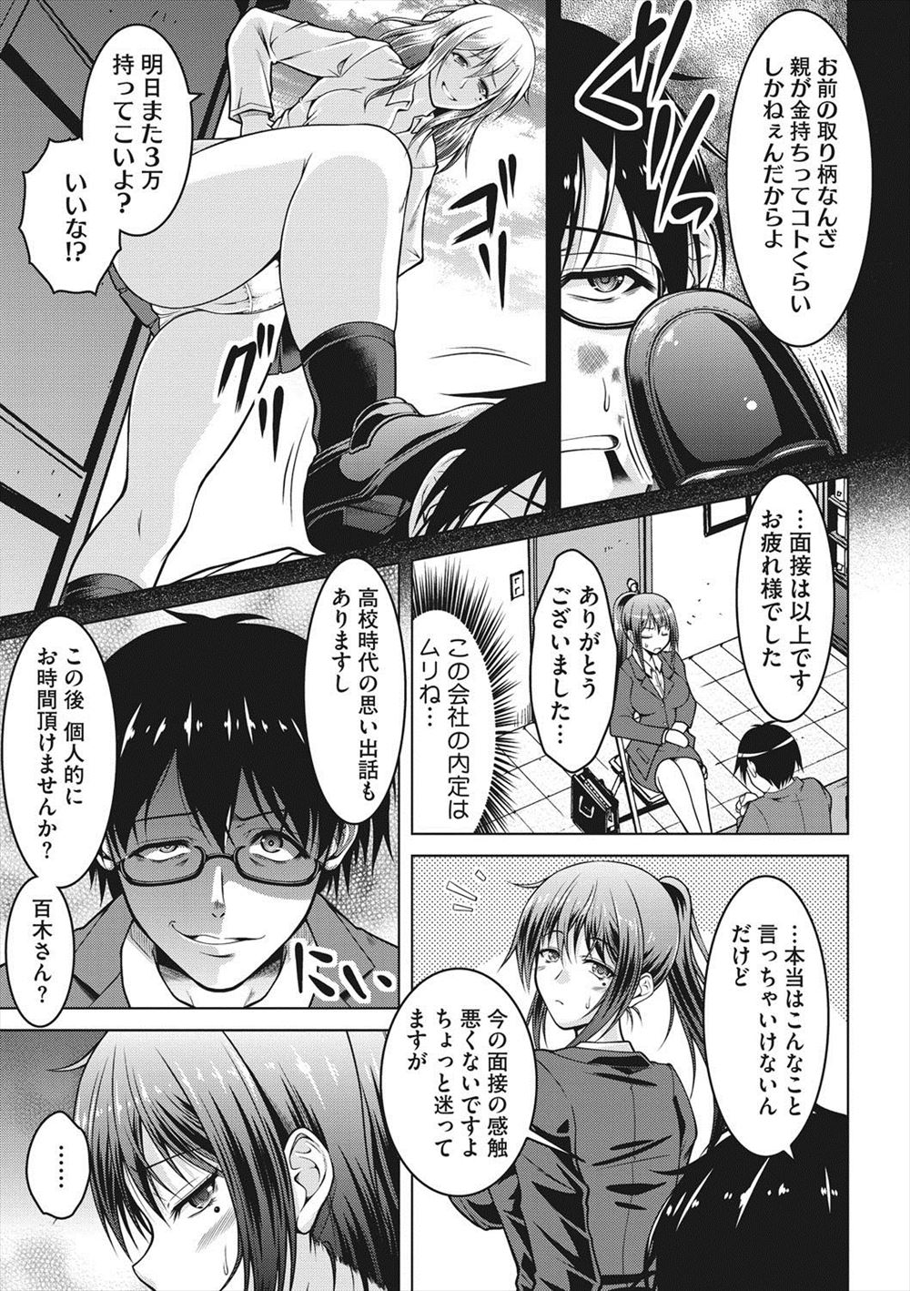【エロ漫画】エロジジィ達が近所の処女の爆乳JKを自宅に連れ込みセンズリ鑑賞から手コキさせて輪姦調教ww潮吹き手マンからバックでくぱぁして強制中出ししたらビッチ化したw エロマンガ 毎日エロ漫画