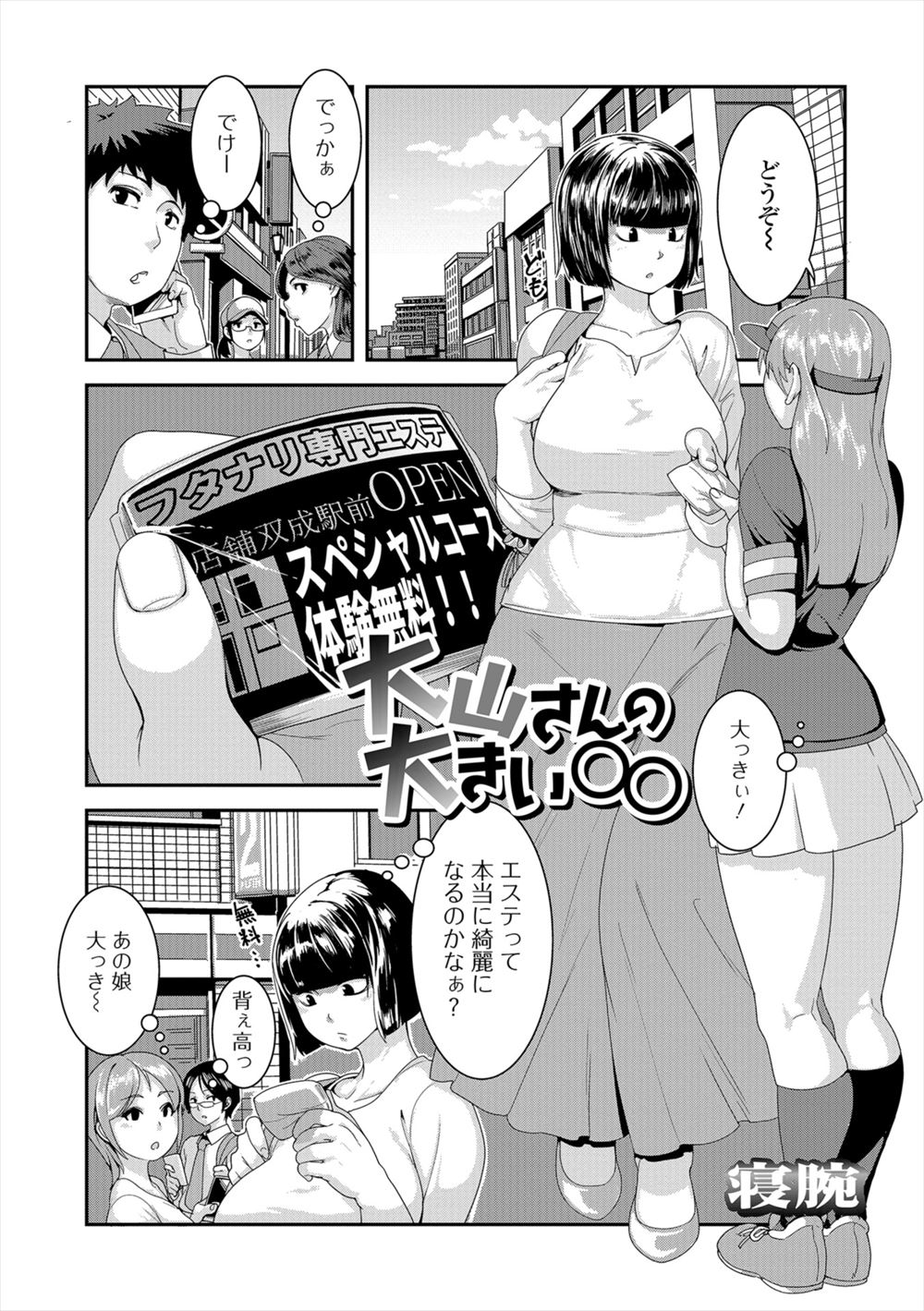 【エロ漫画】エッチに貪欲な彼女のポルチオ開発！挿入なしで一ヶ月じっくり開発＆調教したらアヘ顔連発で乱れまくり！ エロマンガ 毎日エロ漫画
