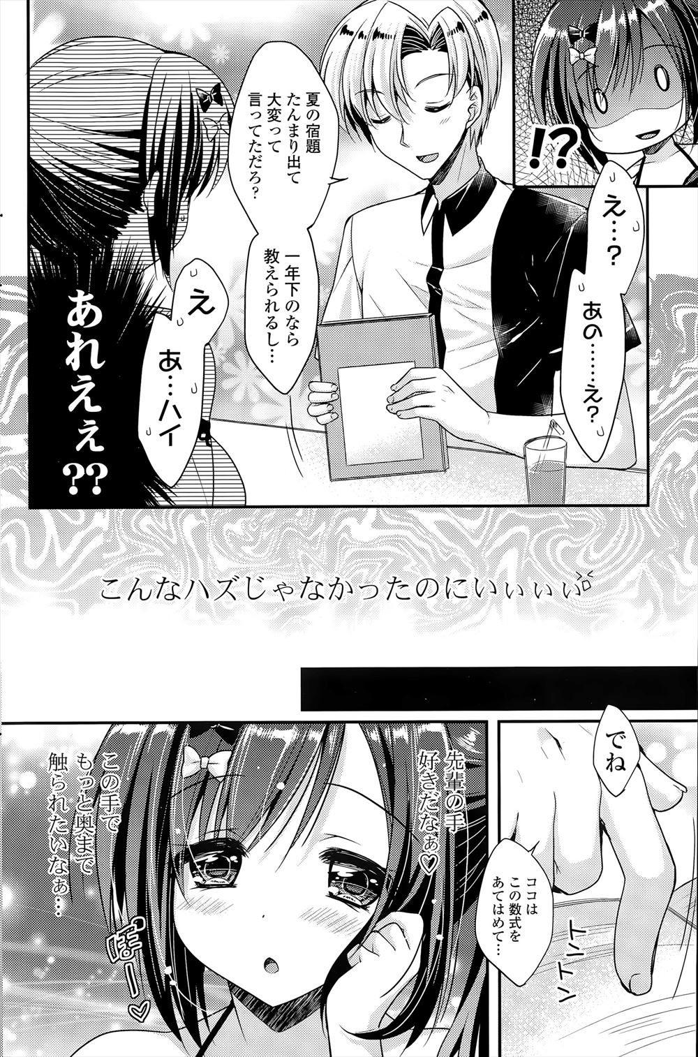 【エロ漫画】幼馴染の千代子が好きな雅人は剣道で勝ってから告白したかったが全然勝てなかった。見かねた千代子の姉が雅人を全裸拘束し、千代子に無理やり逆レイプされ・・・ エロマンガ 毎日エロ漫画