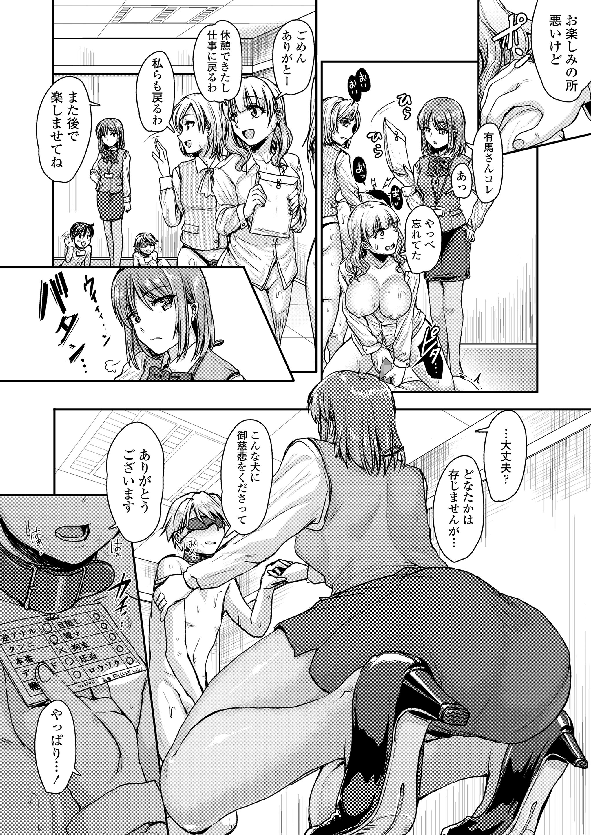 【エロ漫画】高飛車な巨乳OLが枕営業でがっつり中出しセックスしてエロエロに乱れ狂って喘ぎまくってかんじまくっちゃう 毎日エロ漫画