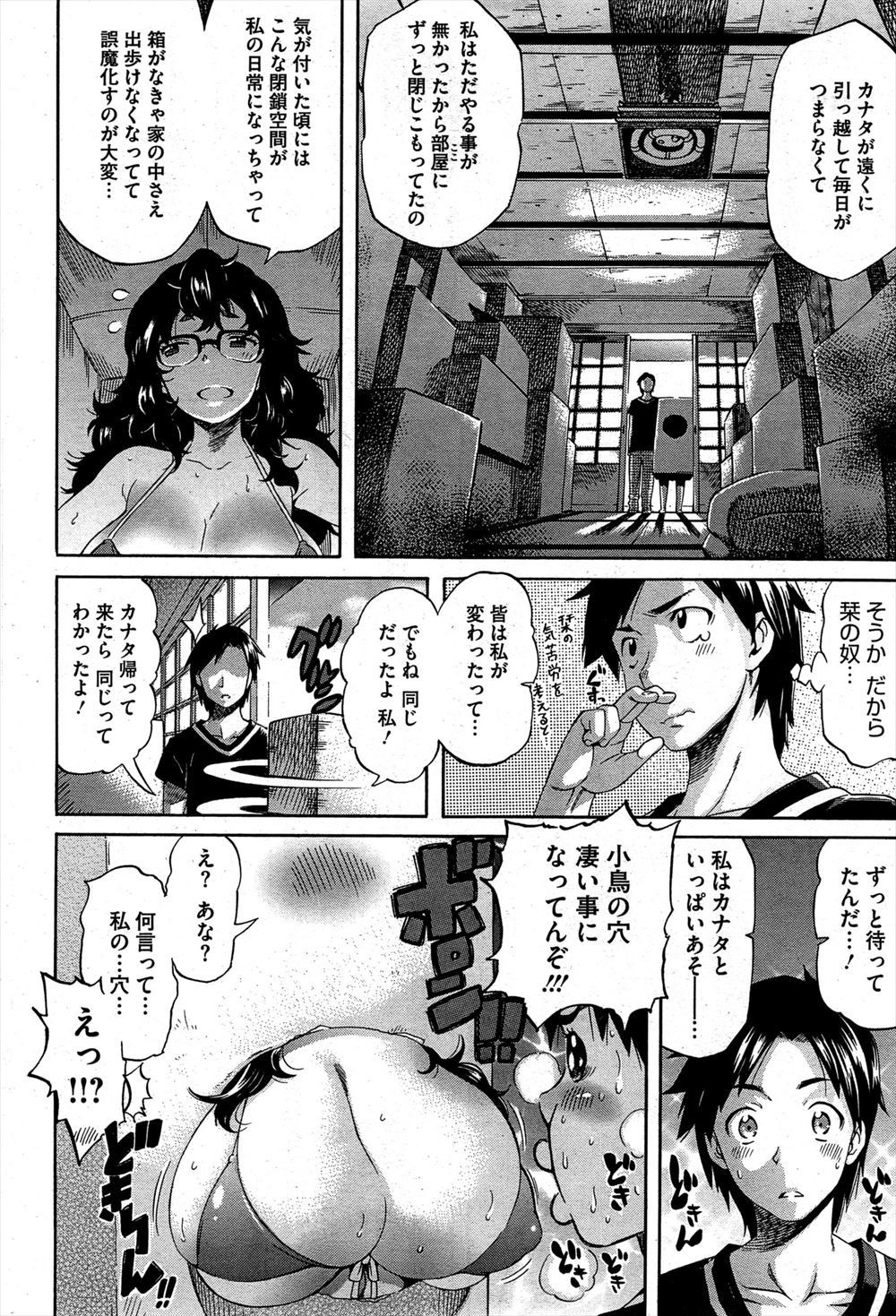 【エロ漫画】民俗学の学者が男だけで行くと戻れないという噂の村にやってきたが、初日の夜にいきなり女に夜這いされ精子を搾り取られ気を失ってしまう！ エロマンガ 毎日エロ漫画