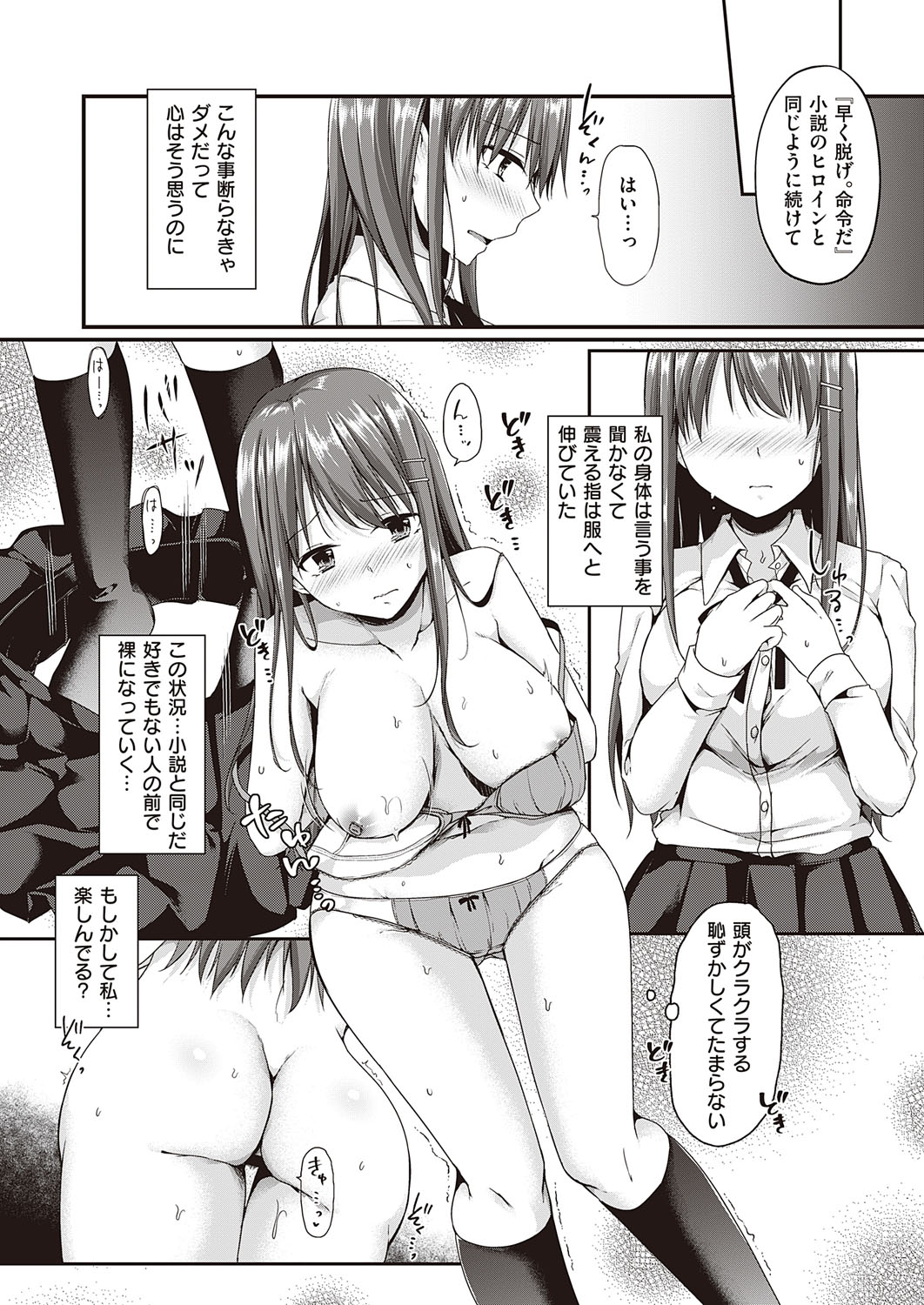 【エロ漫画】巨乳JKの先輩に貞操帯つけられ射精管理されマゾ犬になる変態男子ｗｗ足コキされやっと貞操帯はずしてもらったら先輩にキスしながら大量射精する 毎日エロ漫画
