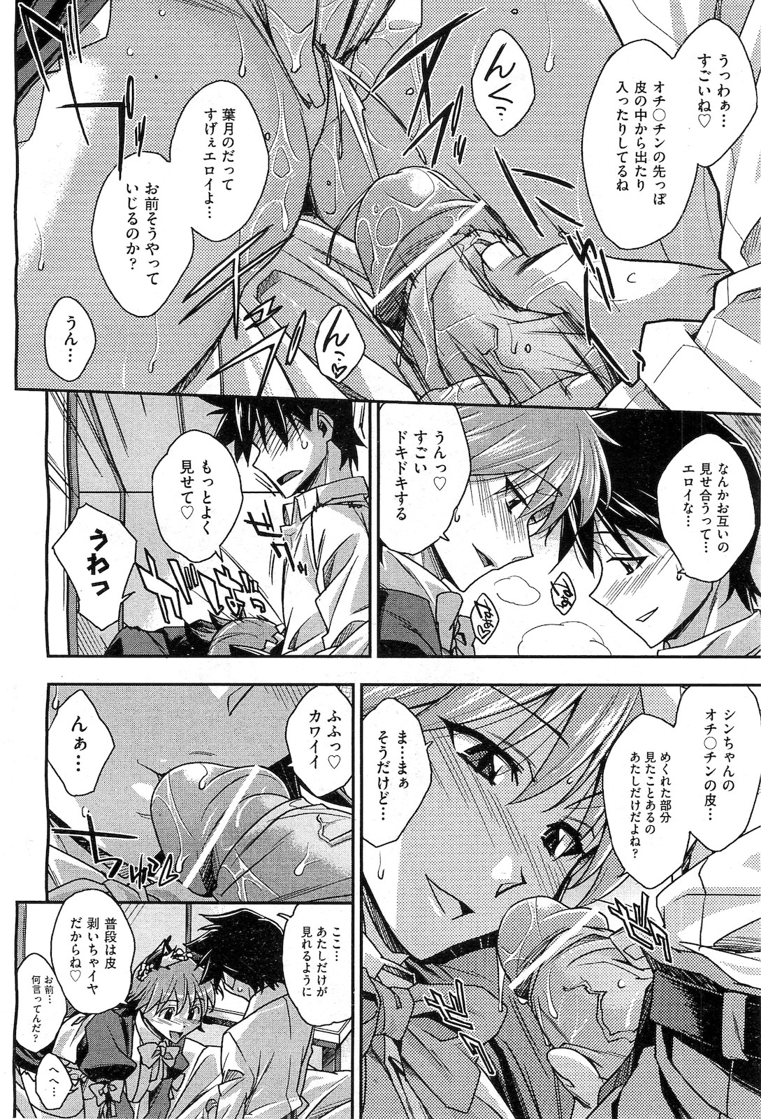 【エロ漫画】 ディルド ブッカケ