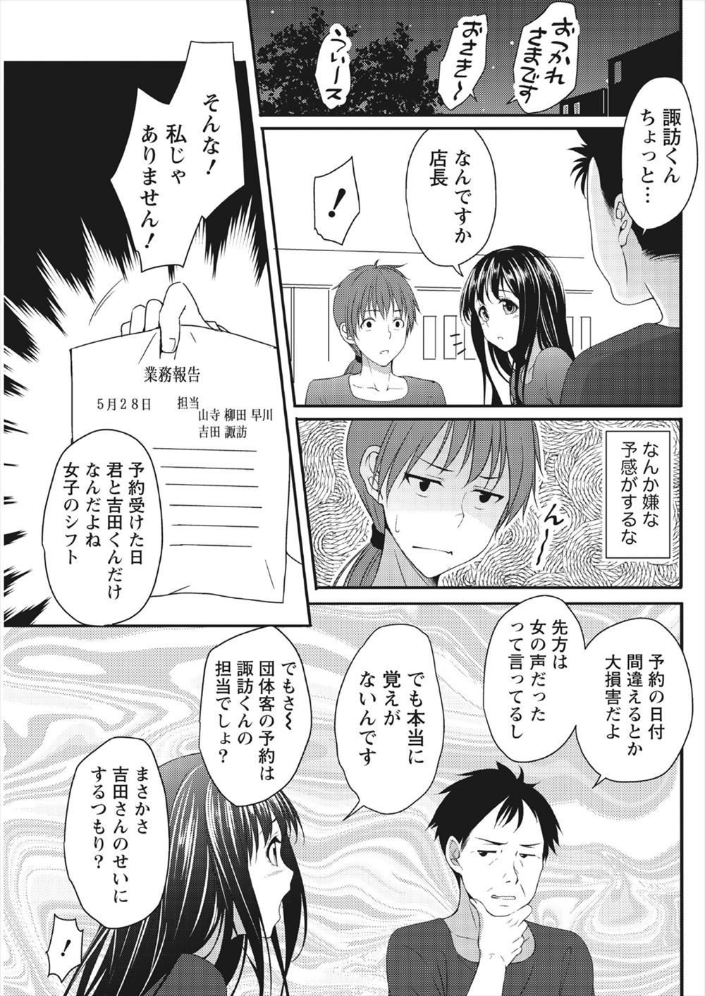 【エロ漫画】隠れ痴女でショタコンの爆乳JDが親戚のショタにノーブラキャミで胸ポチしながら狸寝入りして誘惑ww乳首弄って睡眠姦し始めおっぱい調教を始めるショタを見て興奮するww エロマンガ 毎日エロ漫画