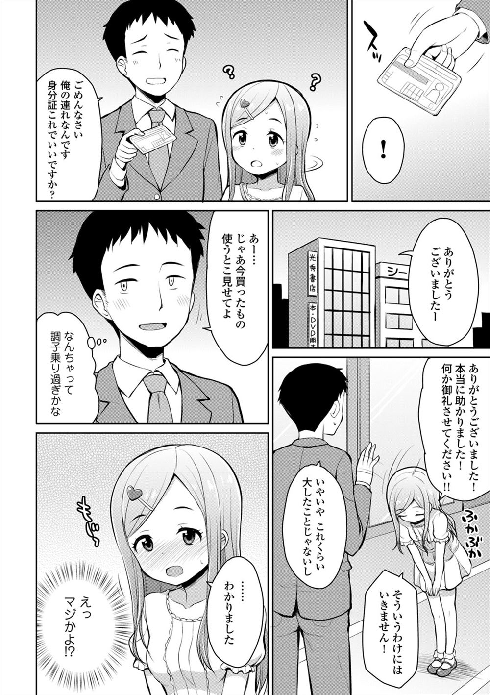 【エロ漫画】透明になれる薬を手に入れた男子が銭湯に忍び込んで気になるJCのおっぱい触ったりフェラさせ口内射精もして中出しセックスして犯しまくる 毎日エロ漫画