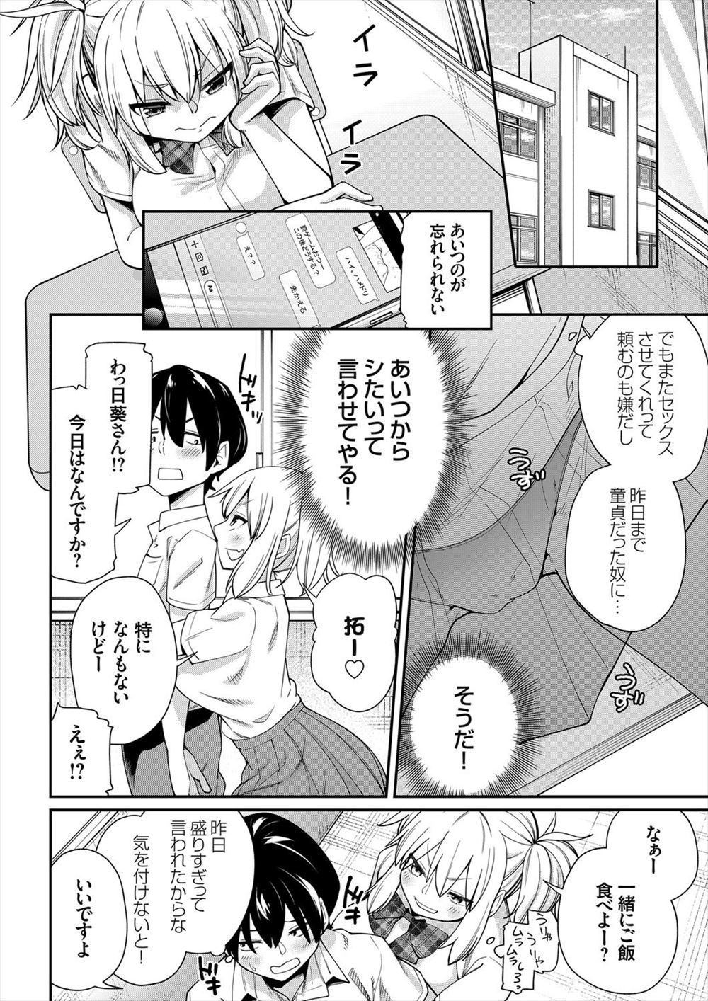 毎日エロ漫画 イチャイチャ