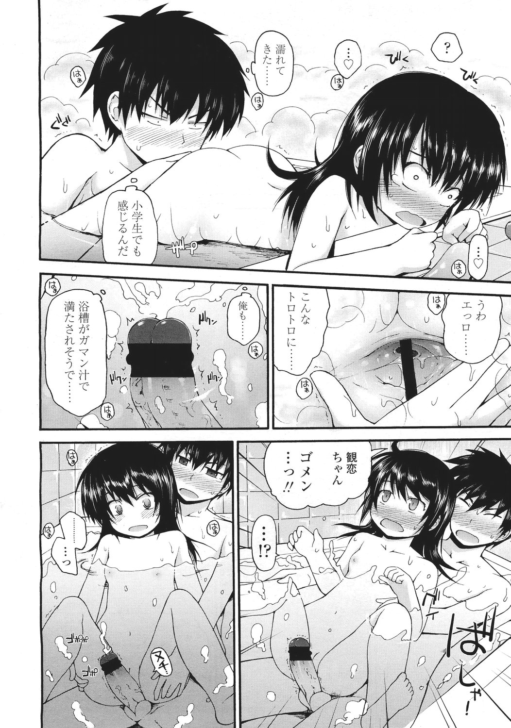 【エロ漫画】先輩がイチモツを大きくさせていたので咥えるJK彼女！そのまま制服ハメイチャラブセックス生中だししちゃいます 毎日エロ漫画