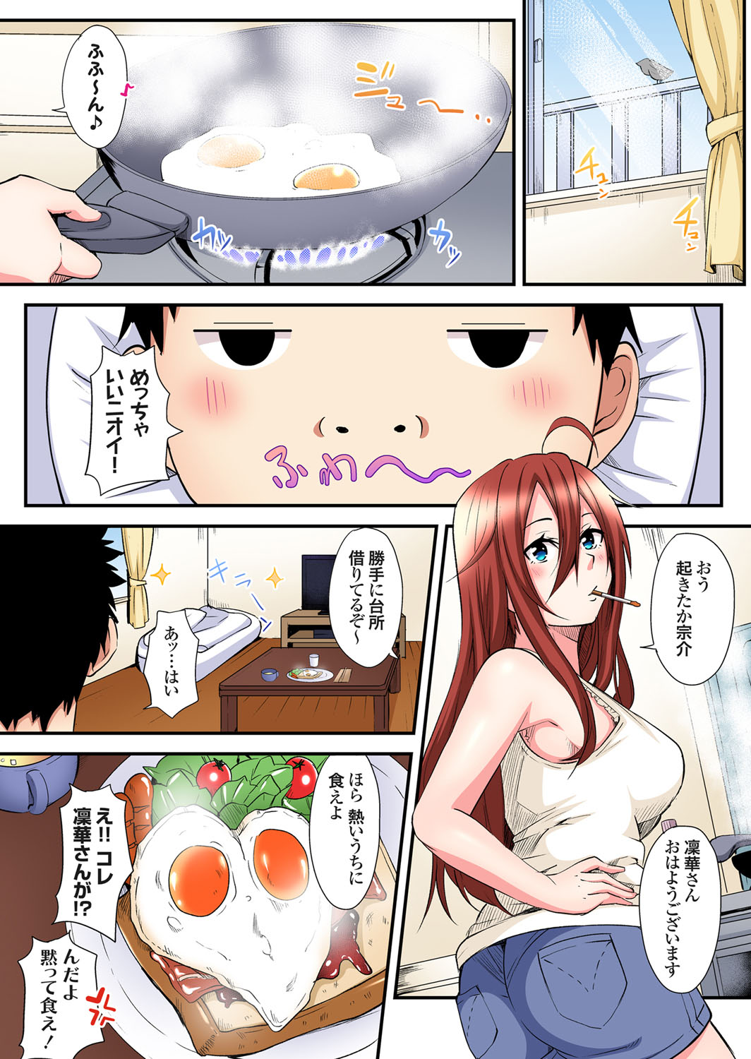 【エロ漫画】 冒頭カラー 中出し