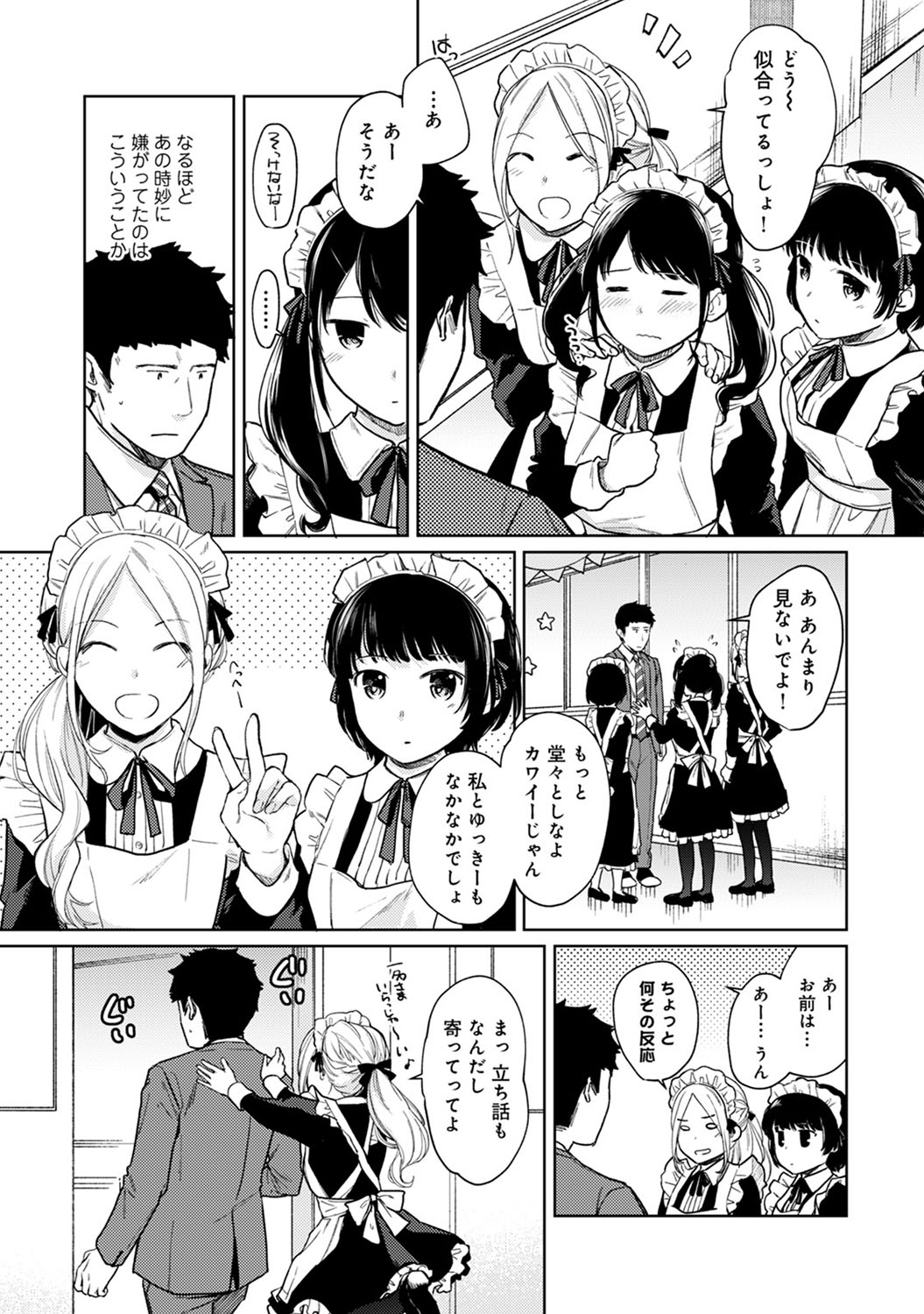 【エロ漫画】 問題児 危険日
