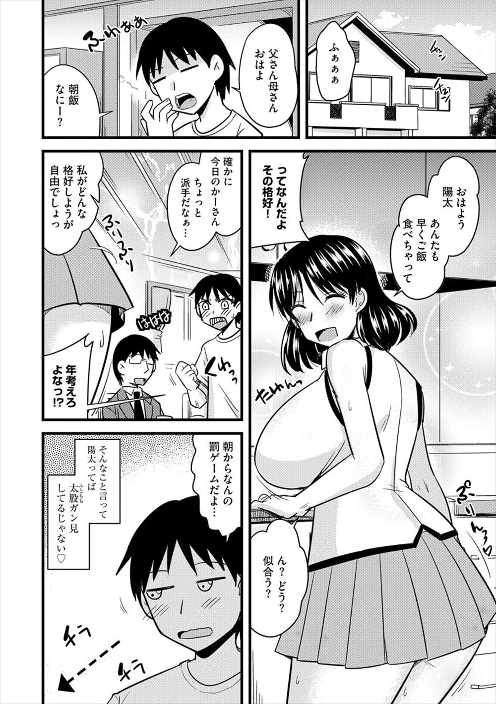 【エロ漫画】プール開きに幼馴染のスク水巨乳おっぱいを見た男が近づかれて勃起w勃起チンポに気づいた幼馴染JCは手コキ＆フェラ抜き口内射精してからずらしハメ処女マンコ生中出し 毎日エロ漫画