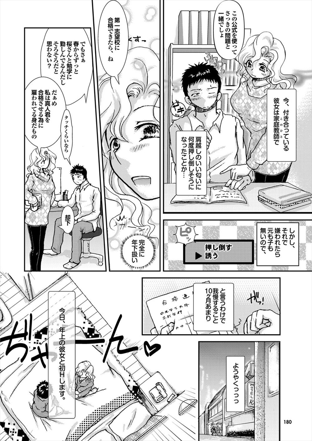 【エロ漫画】スポーツ万能の姉に嫉妬されちっぱい露出させられ強制クンニで百合セックスさせられるメガネっ娘のつるぺた妹wwベロチューしながら素股して近親相姦で互いに潮吹きw エロマンガ 毎日エロ漫画