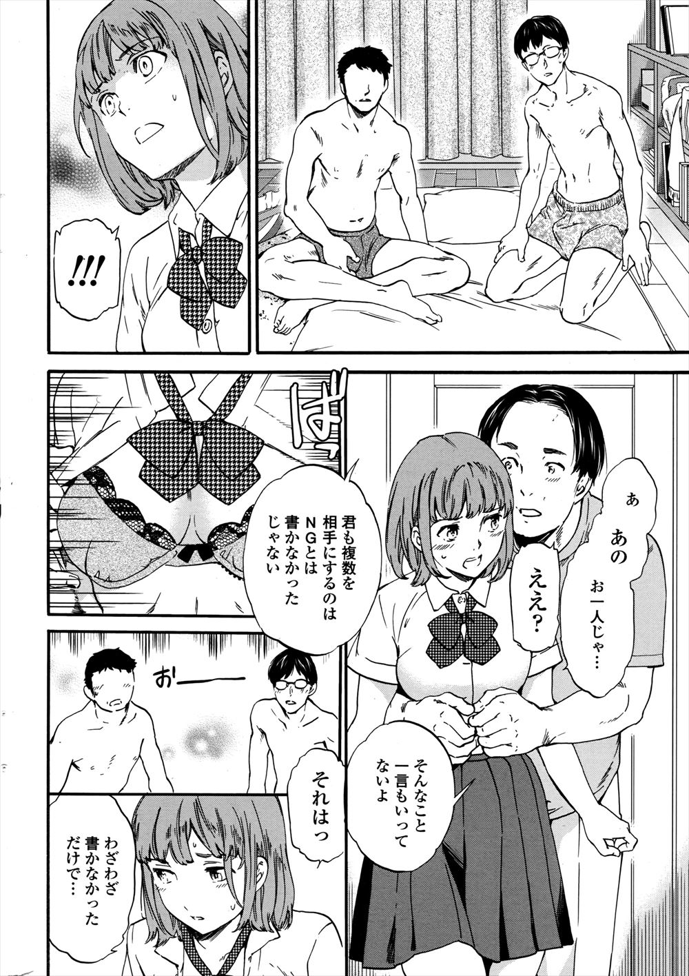【エロ漫画】マネージャーにレイプされそうになった巨乳アイドルを寮の管理人が助けてイチャイチャラブラブ中出し濃厚セックスでかんじまくっちゃう！ エロマンガ 毎日エロ漫画