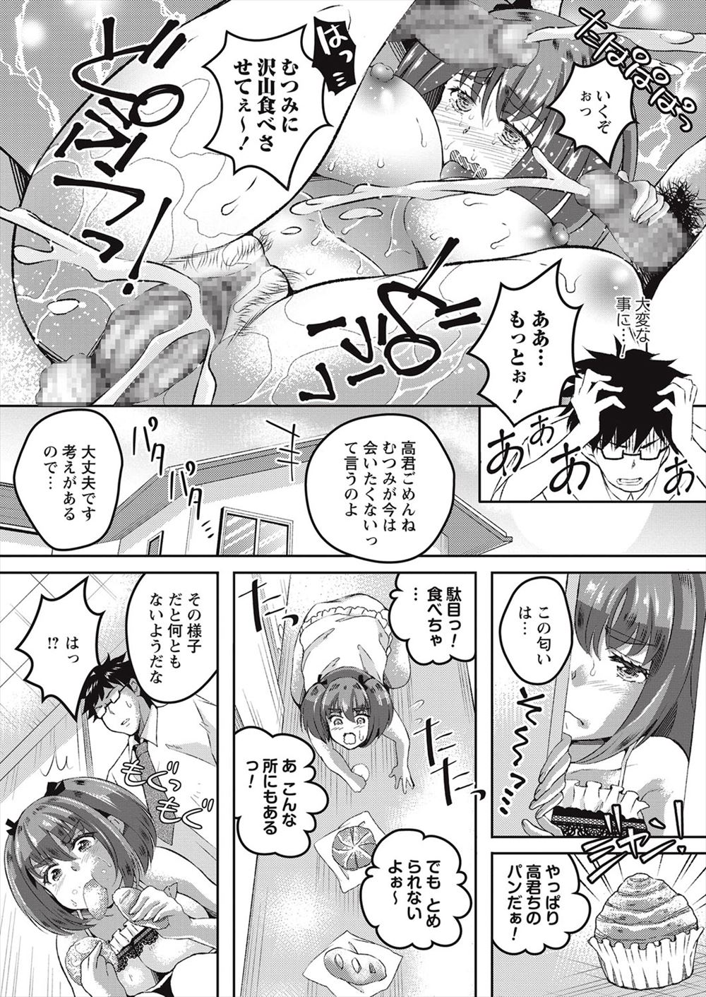 マイクロビキニ エロマンガ 毎日エロ漫画 - Part 3