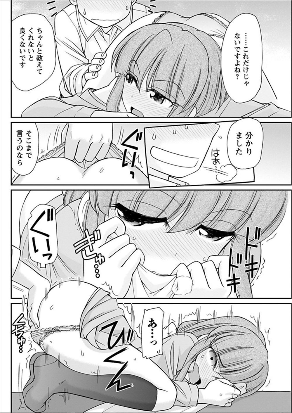 【エロ漫画】美少女JKな彼女のセーラー服姿で彼氏チンコが鬼勃起！パンツをクンカクンカした後は素股責めを受けて後背位ピストンでザーメンを大量射精！ エロマンガ 毎日エロ漫画