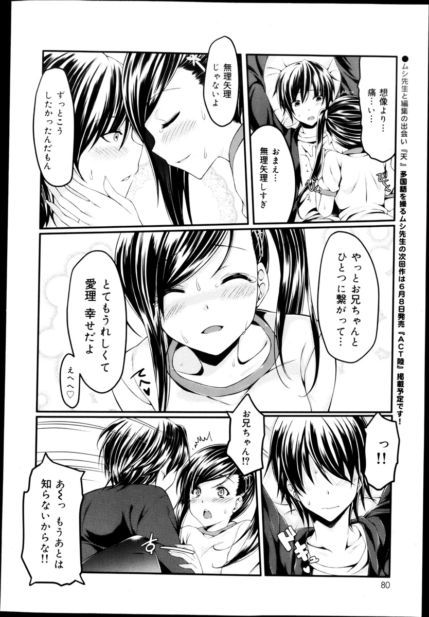 石鎚ぎんこ エロマンガ 毎日エロ漫画
