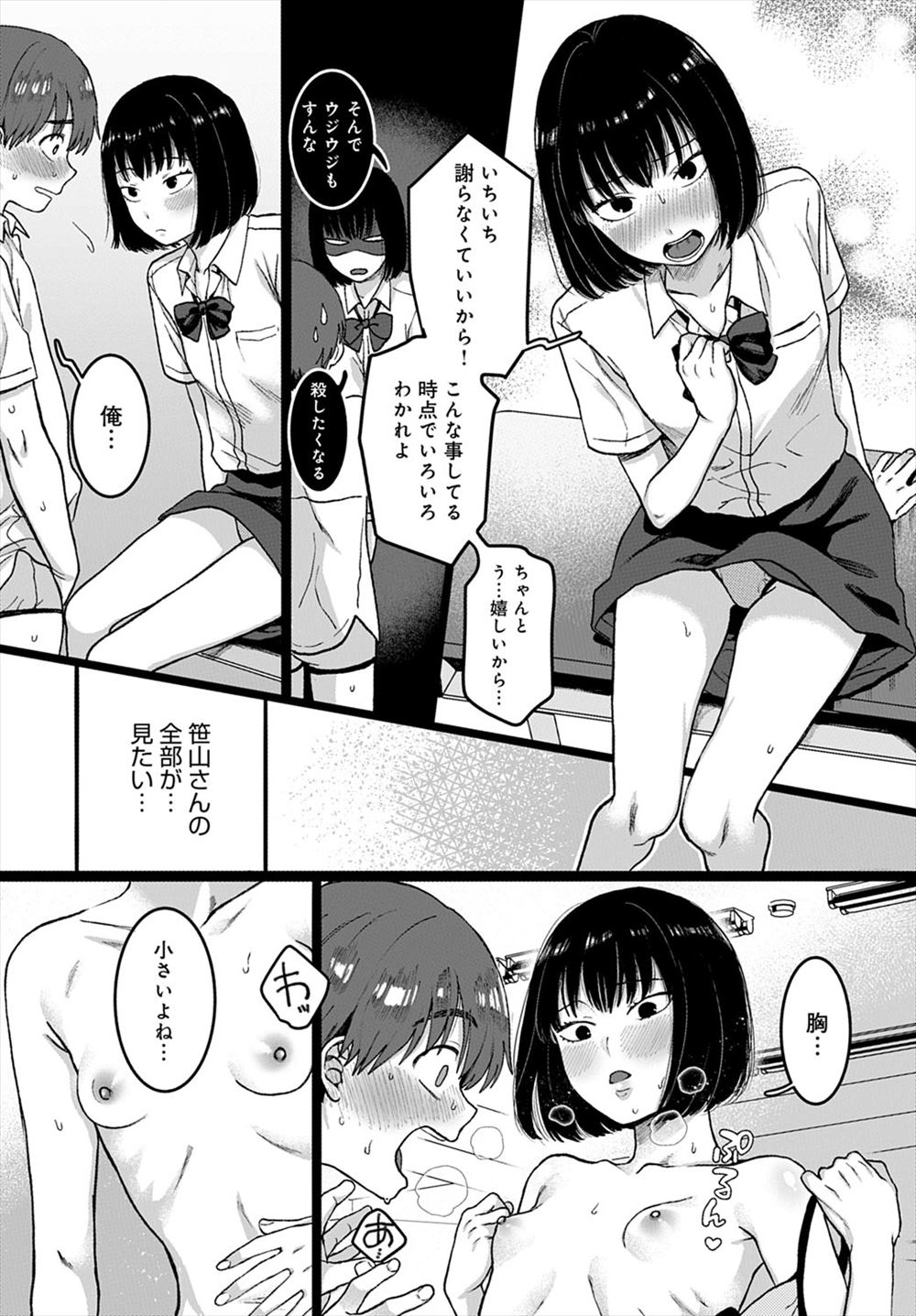 【エロ漫画】 美少女 ゴックン