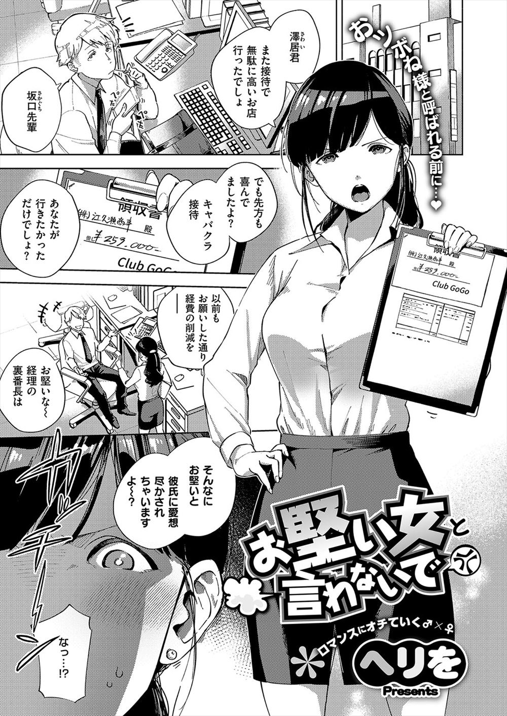 ヘリを エロマンガ 毎日エロ漫画