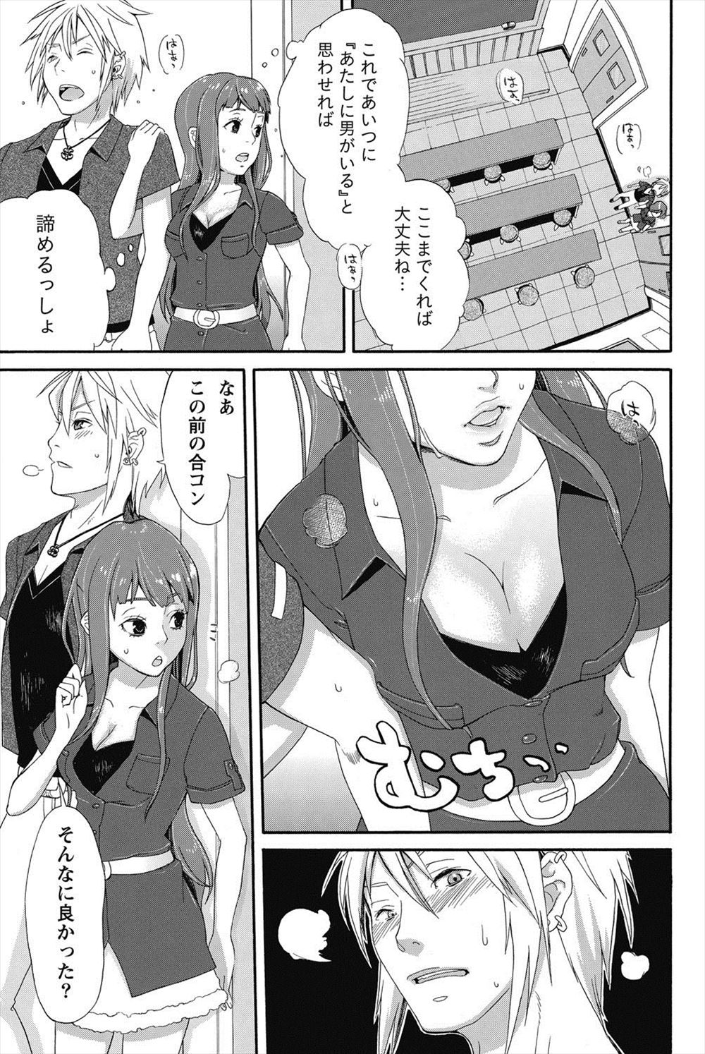 【エロ漫画】おもちゃ的存在の後輩がキスしてるのを見て、自分の気持ちに気付いたJKがペニバンでアナル処女を奪う 毎日エロ漫画
