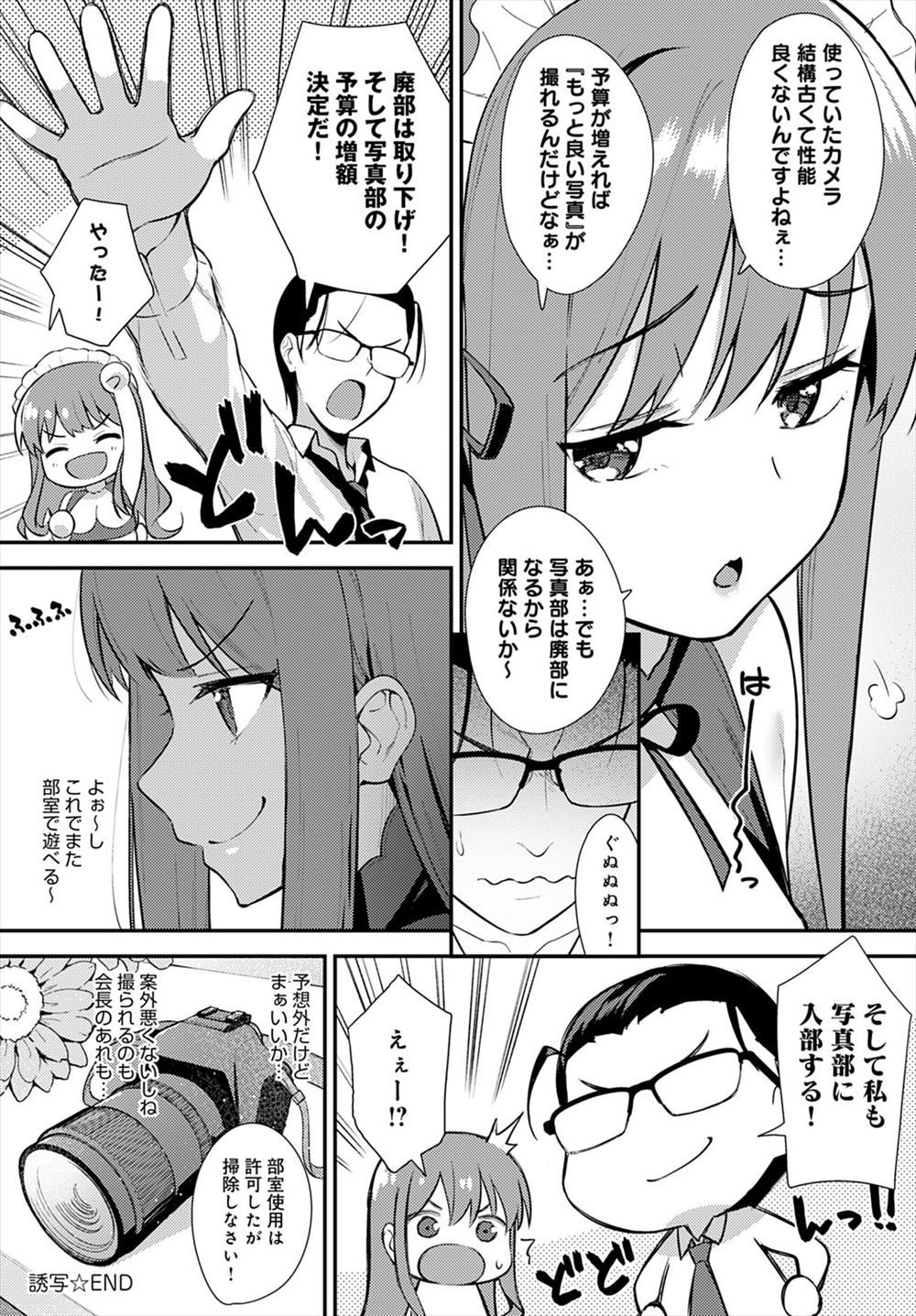 【エロ漫画】演劇部の部長に「艶が足りないからヒロインはまだ早い」と言われたJKが、処女を捨ててレベルアップ♡ エロマンガ 毎日エロ漫画