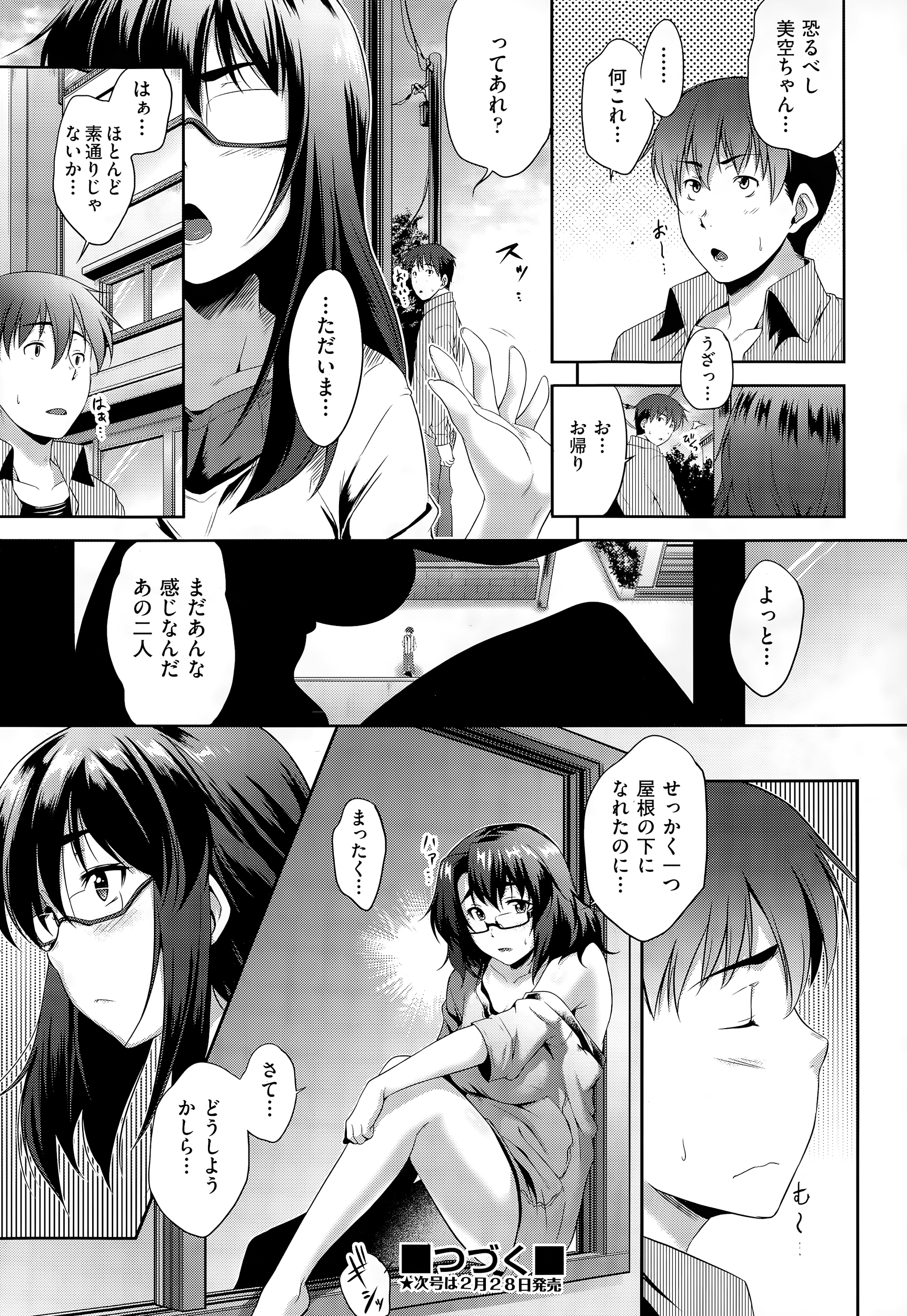 サキュバス エロマンガ 毎日エロ漫画 - Part 6