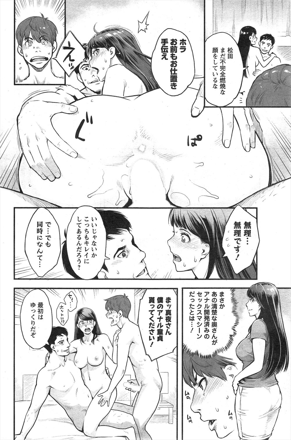 【エロ漫画】巨乳ヒロインが催眠音波をくらい感度１０倍になって怪人たちに集団レイプされ手コキにフェラに口内射精に激しい中出し濃厚セックスで肉便器になる 毎日エロ漫画