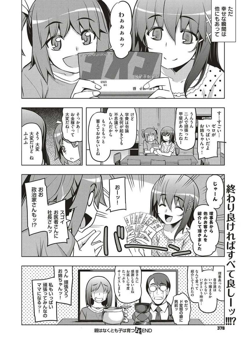 【エロ漫画】久しぶりに会った巨乳年上幼馴染に昔ファーストキスから精通まで面倒を見てもらった男。今度は20歳のプレゼントと称して生セックス生中出し・・・ エロマンガ 毎日エロ漫画
