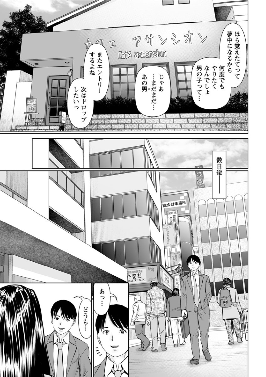 【エロ漫画】巨乳JKの透けブラ見て勃起した男子がフェラされ据え膳食わぬは男の恥と思い誰もいないバス停で思い切りガン突きセックスする 毎日エロ漫画
