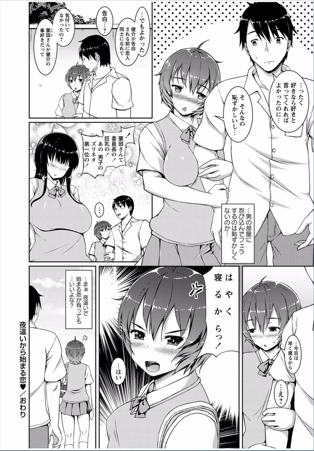 【エロ漫画】男が絶滅した世界でコールドスリープから起きた青年！ナースや知らぬJK、幼馴染に似た少女に種付ファックOK！！ エロマンガ 毎日エロ漫画