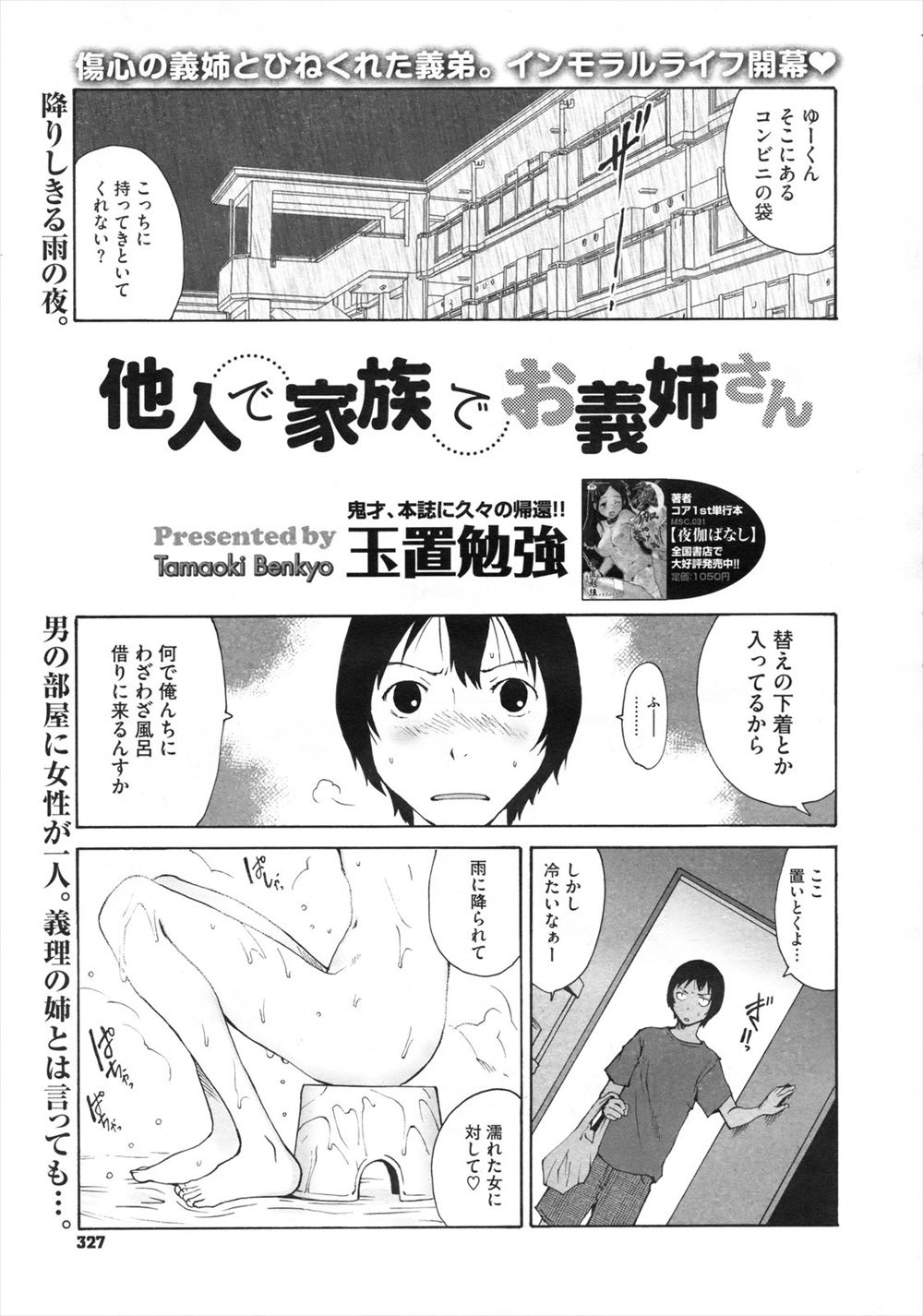 【エロ漫画】両親がいるのにもかかわらずお互いの性器を手マン手コキする兄妹！両親が外出したら生挿入中出し近親相姦イチャラブセックスしちゃう 毎日エロ漫画