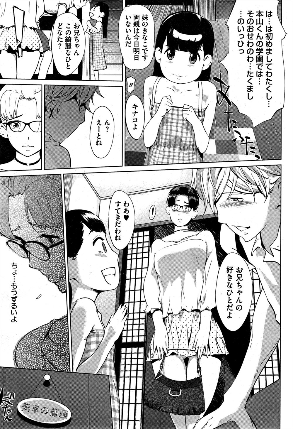 【エロ漫画】 むっちり 近親相姦