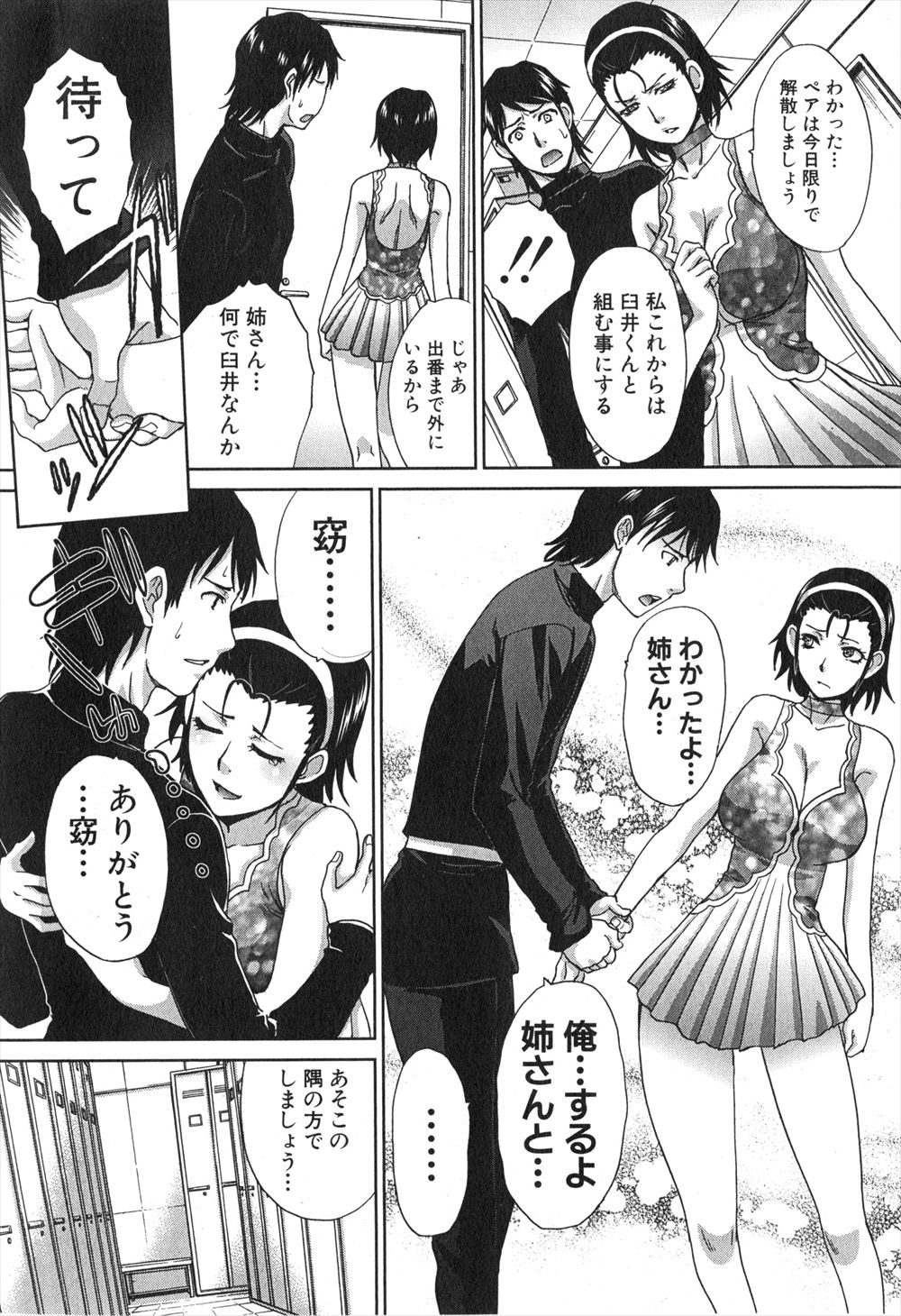 【エロ漫画】朝痴漢冤罪でぶん殴ってきたドSで爆乳なOLとコスプレヒーローショーでセクハラして、倉庫で密着してだいしゅきホールド状態で中出しちゃって付き合うことにw エロマンガ 毎日エロ漫画