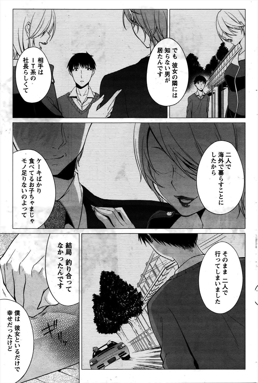【エロ漫画】会社の仲間と旅行に行ったら高速SAのトイレでで爆乳ビッチな先輩OLにフェラで誘惑され潮吹き手マンしナマ挿入wwさらに憧れのお姉さんがオナニーしてる所目撃し愉しみ過ぎるw エロマンガ 毎日エロ漫画