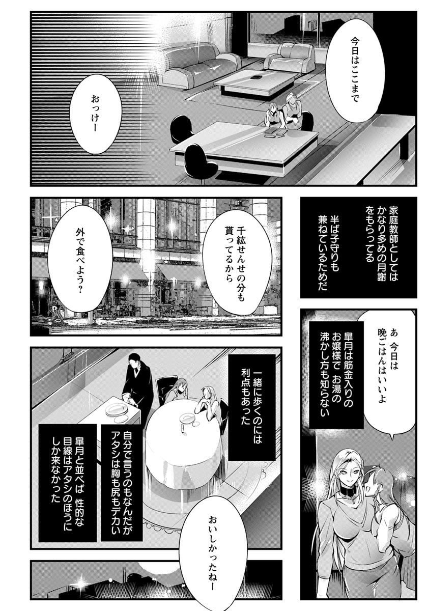【エロ漫画】いじめっ子に言われて痴漢するオヤジ狩りの片棒を担ぐ気弱なJK…おやじ狩りにあったリーマンに復讐されて陵辱レイプされてしまい…！？ エロマンガ 毎日エロ漫画