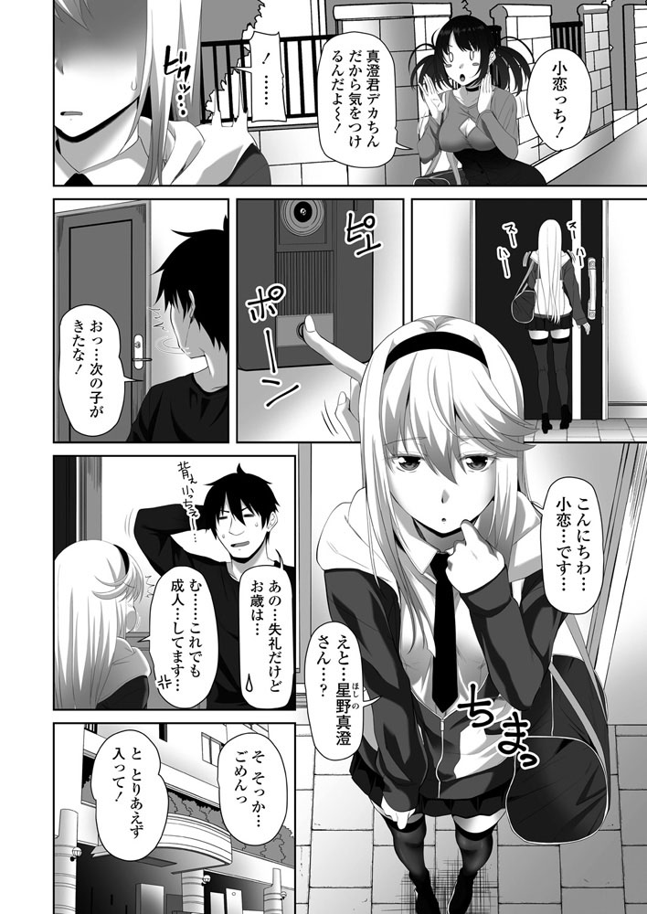 【エロ漫画】ノーブラ痴女やサイドテールのぽっちゃりギャル達がバスの運転手にパンチラ誘惑してハイヒール足コキや媚薬を注入して逆輪姦！拘束状態で強制中出しさせてボテ腹妊婦になり一夫多妻w エロマンガ 毎日エロ漫画