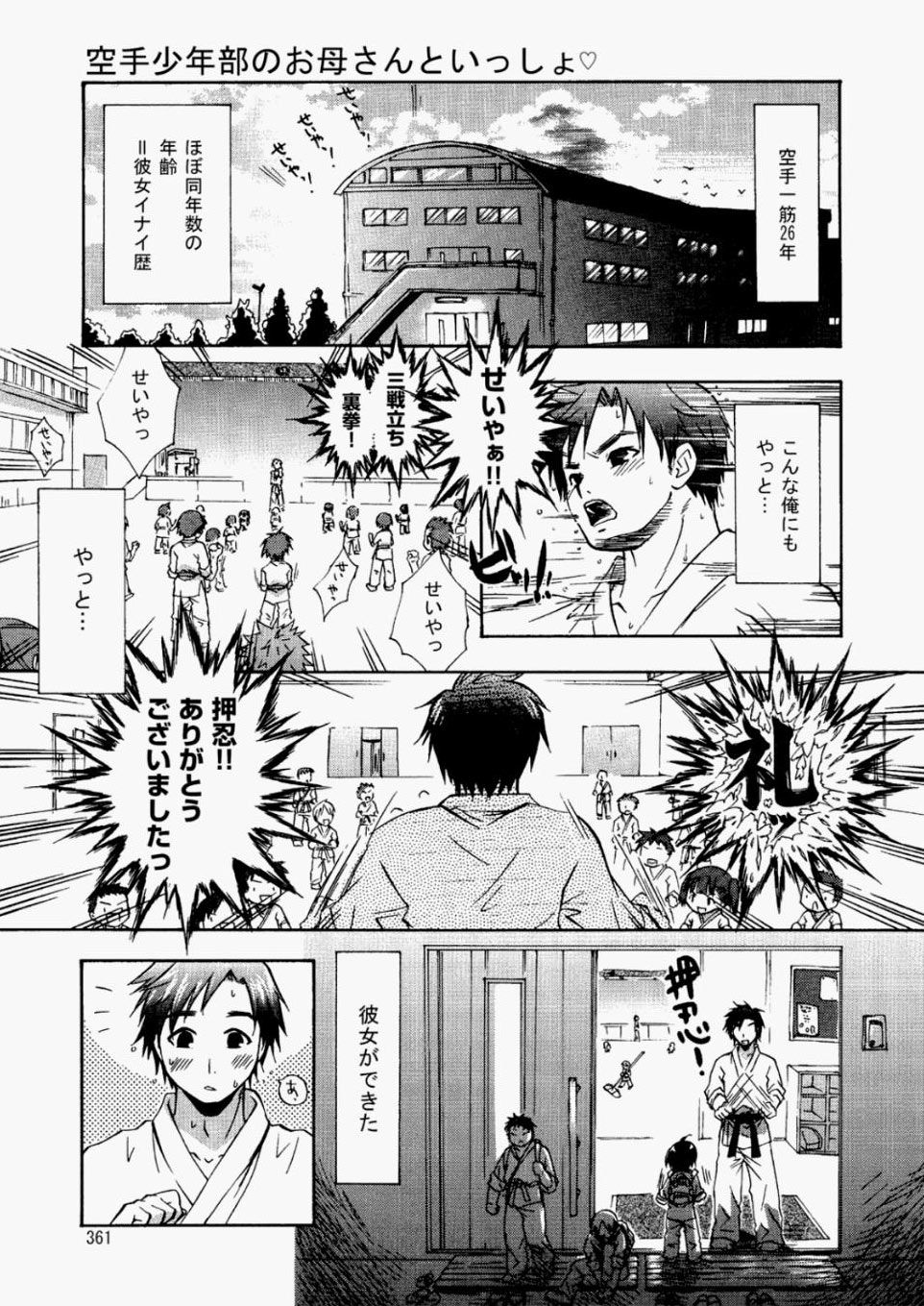 【エロ漫画】お隣のJKと仲良くなったリーマンが彼女に「お嫁さんにしてほしいの♡」と誘惑されて生挿入中出しイチャラブセックスしちゃいます 毎日エロ漫画