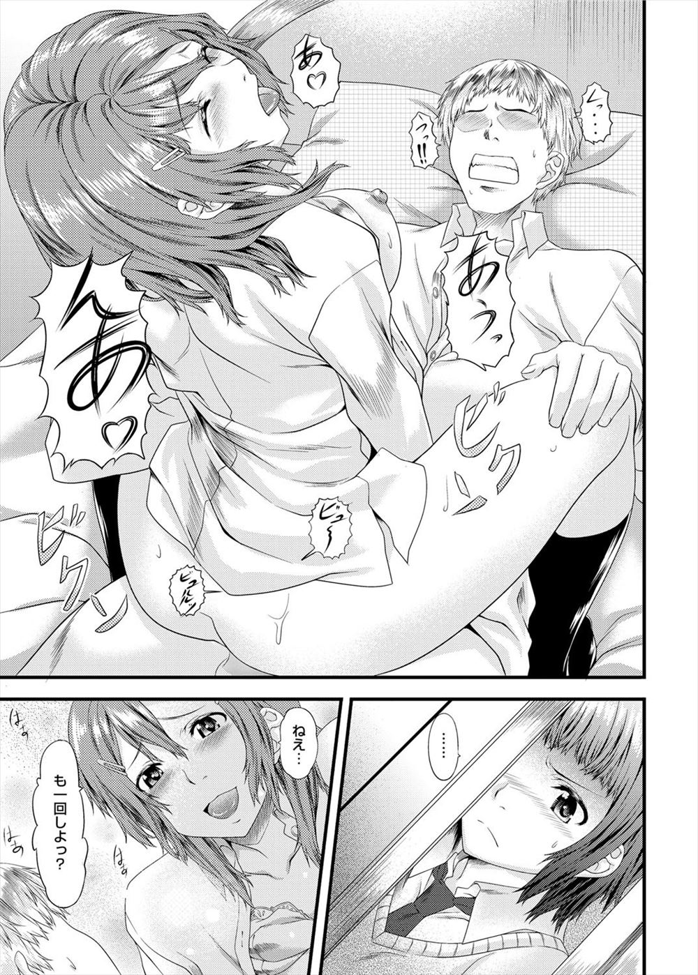 【エロ漫画】アイドルの女の子からの紹介で黒髪巨乳アイドルとお友達になった男子！そしたら彼女とのデート中に母乳ダダ漏れになってラブホで搾乳プレイからイチャラブセックスしちゃいました 毎日エロ漫画