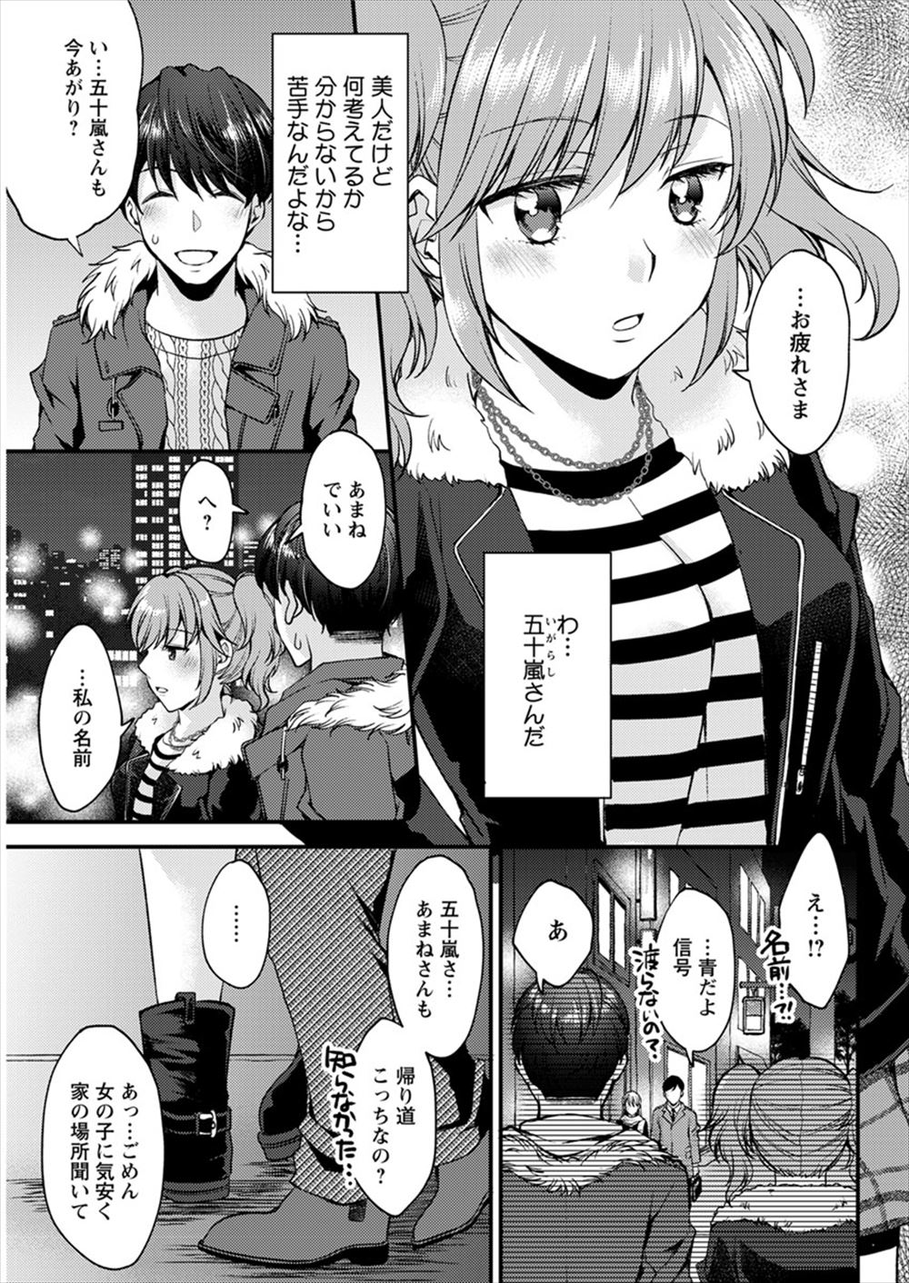 【エロ漫画】いつも無口で超敏感な席が隣の美少女JK寝取って大量潮吹きナマ挿入で性奴隷化！ww下校時も野外クンニからスマホハメ撮り中出ししたらダメとか言いながら感じまくってた件w エロマンガ 毎日エロ漫画