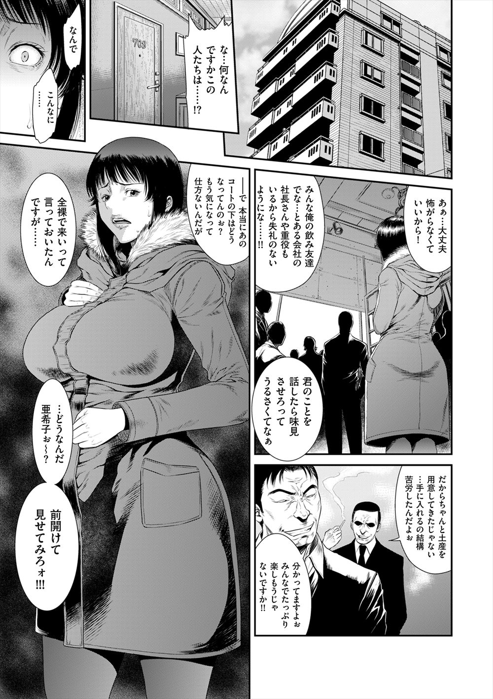 【エロ漫画】寝取っても記憶を失くすアプリで彼氏持ちの巨乳女教師を職員室でレイプして帰りの電車でローター調教して痴漢素股ww電車内で潮吹きアクメさせて中出ししたらスマホ壊してジ・エンドw エロマンガ 毎日エロ漫画